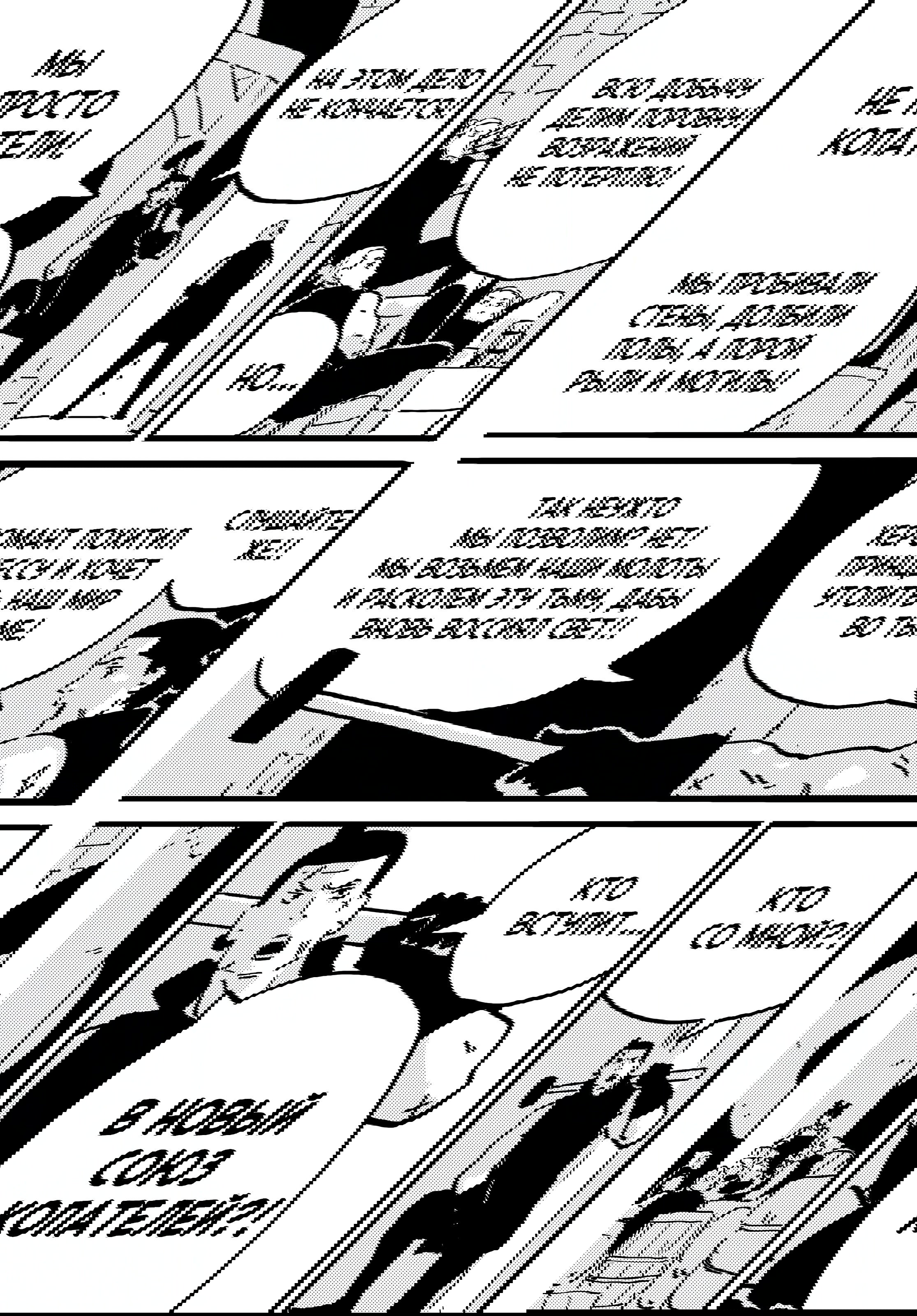 Манга Башня Подземелья - Глава 22 Страница 23