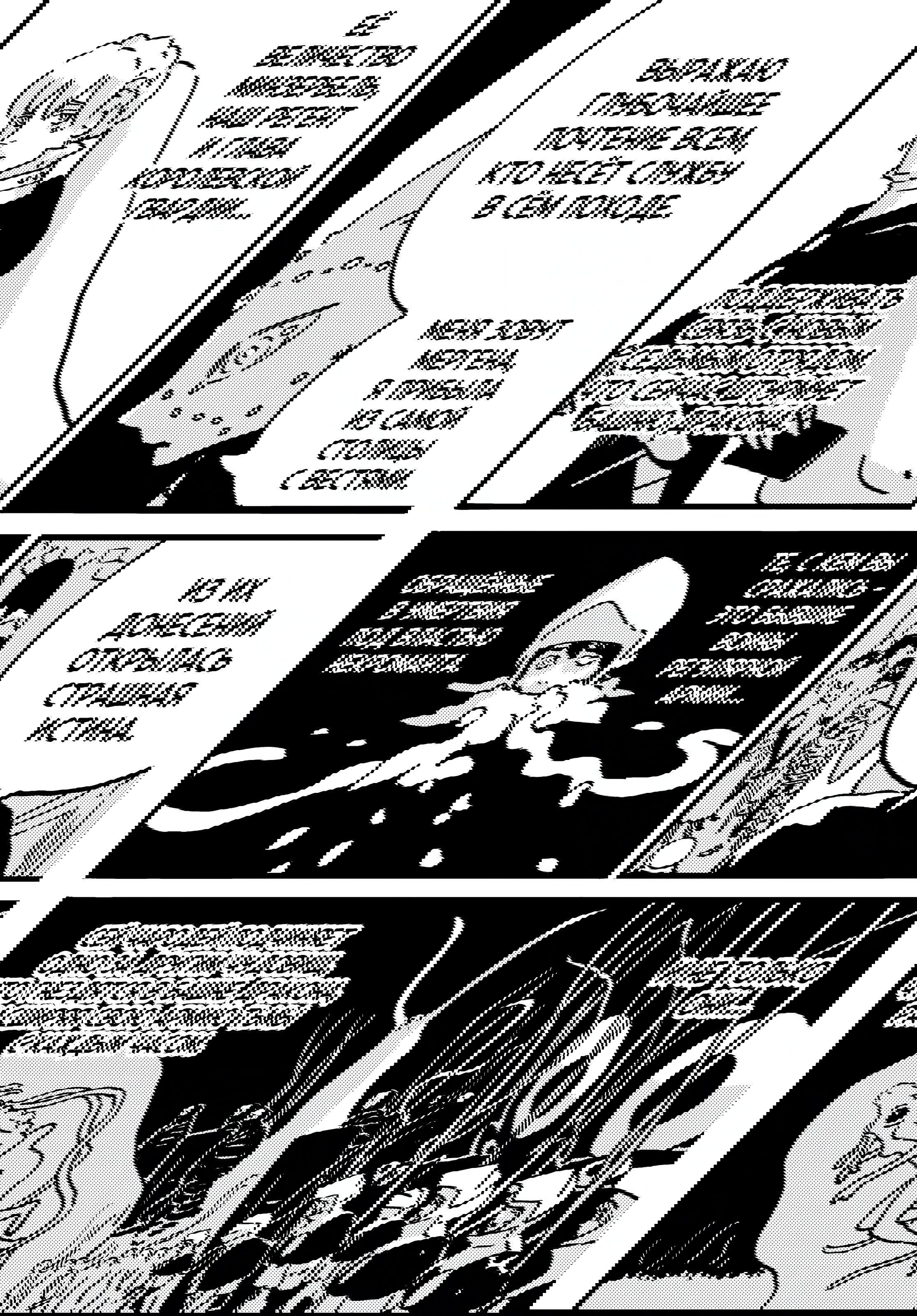 Манга Башня Подземелья - Глава 22 Страница 18