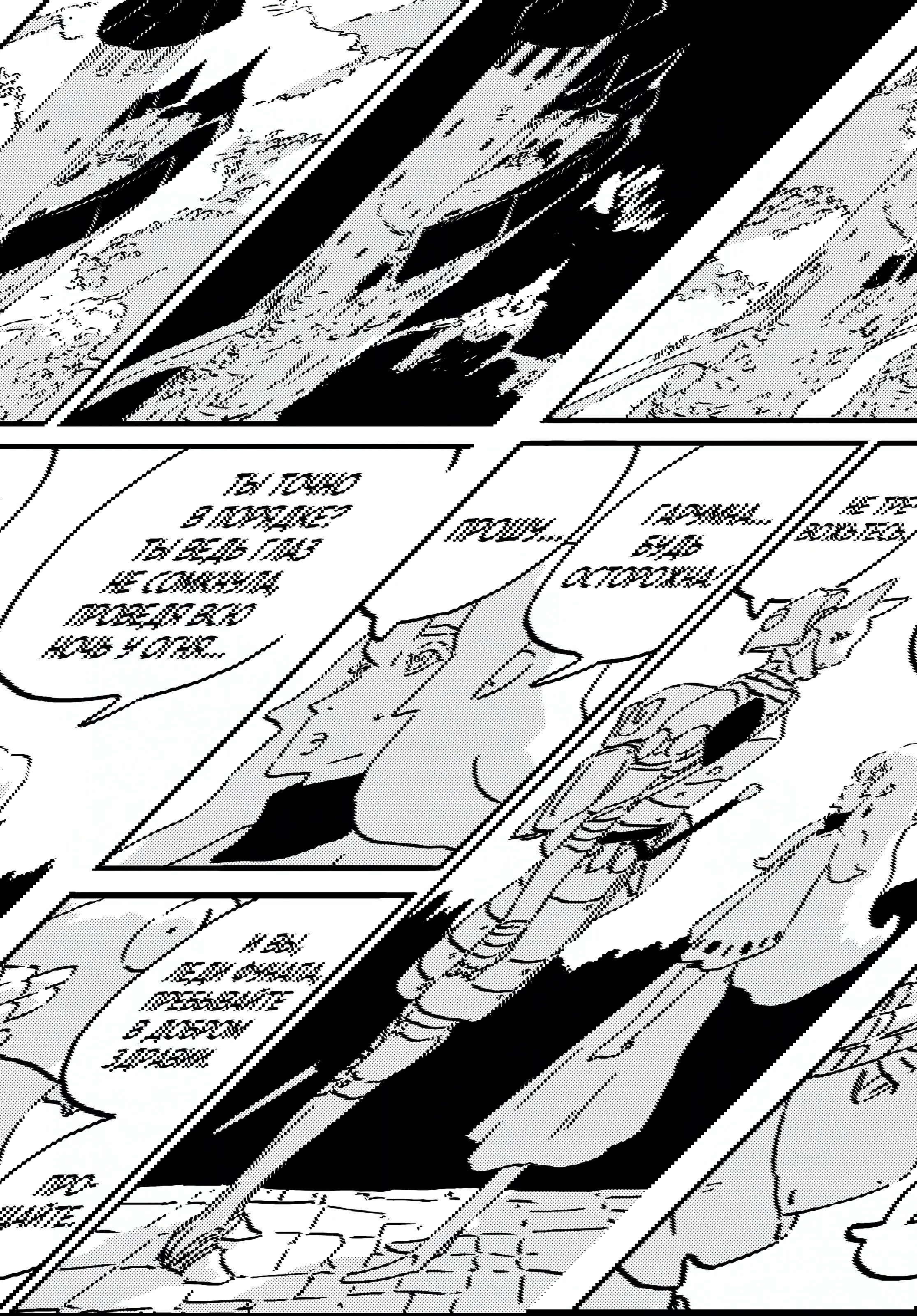 Манга Башня Подземелья - Глава 22 Страница 20