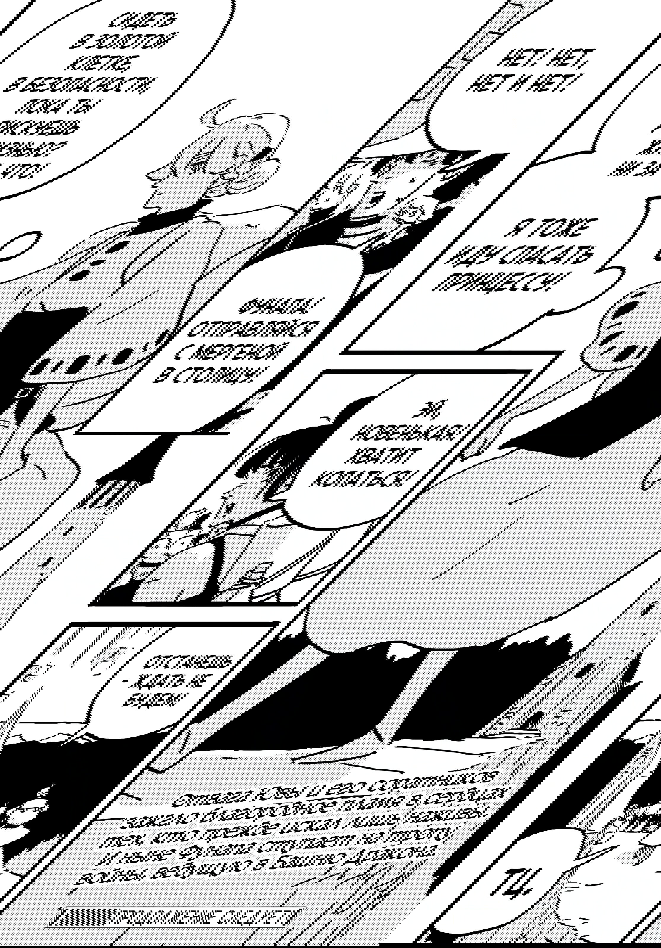 Манга Башня Подземелья - Глава 22 Страница 32