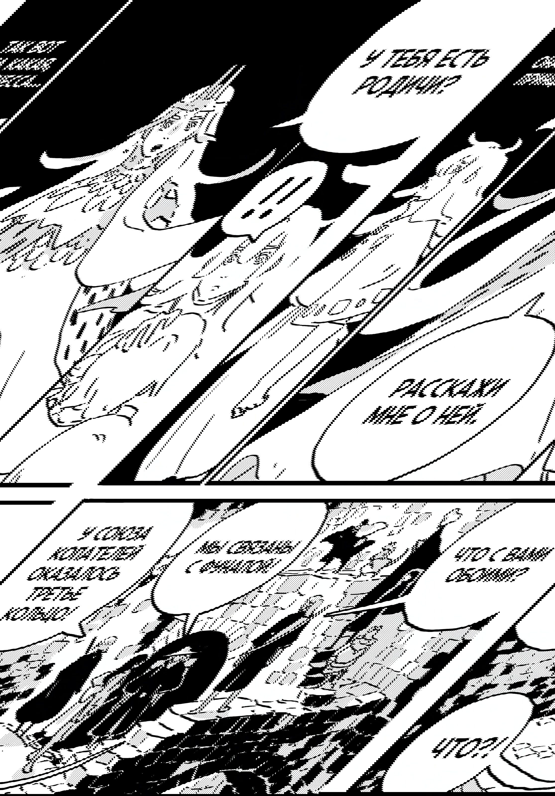 Манга Башня Подземелья - Глава 22 Страница 30