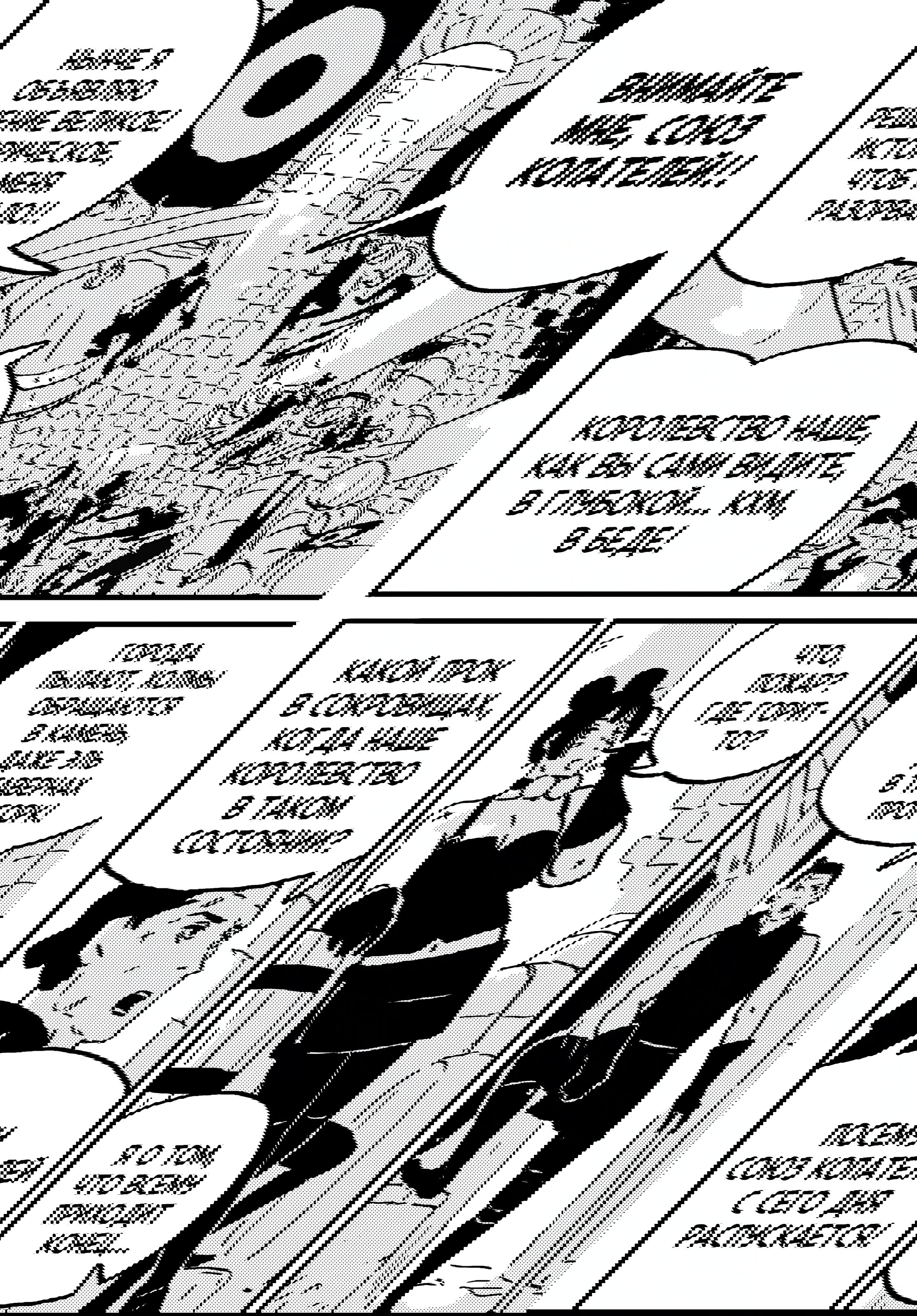 Манга Башня Подземелья - Глава 22 Страница 22