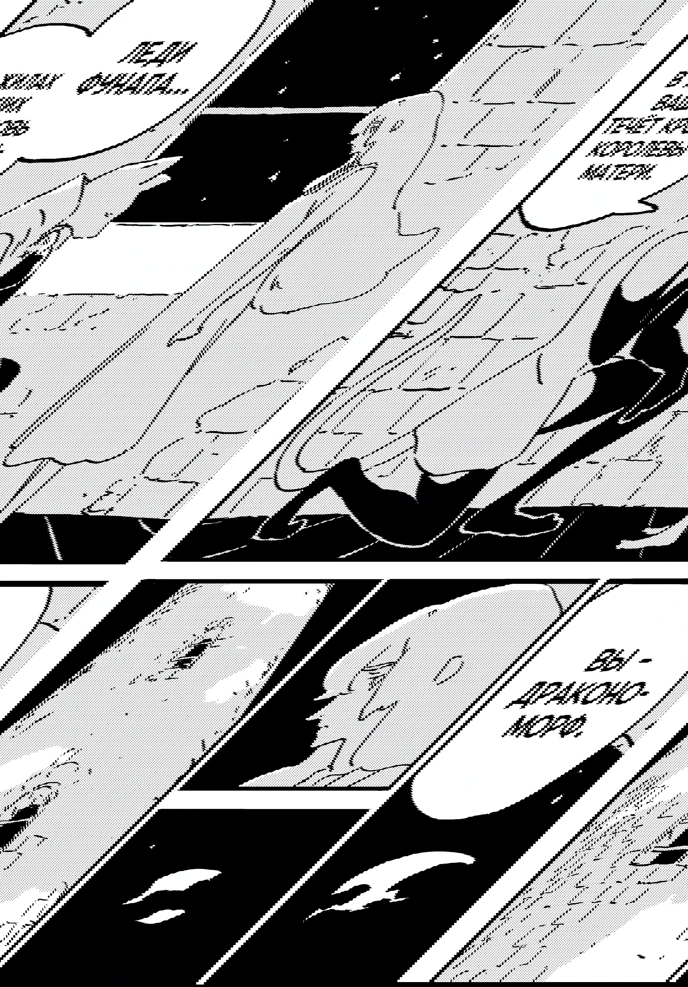 Манга Башня Подземелья - Глава 22 Страница 6