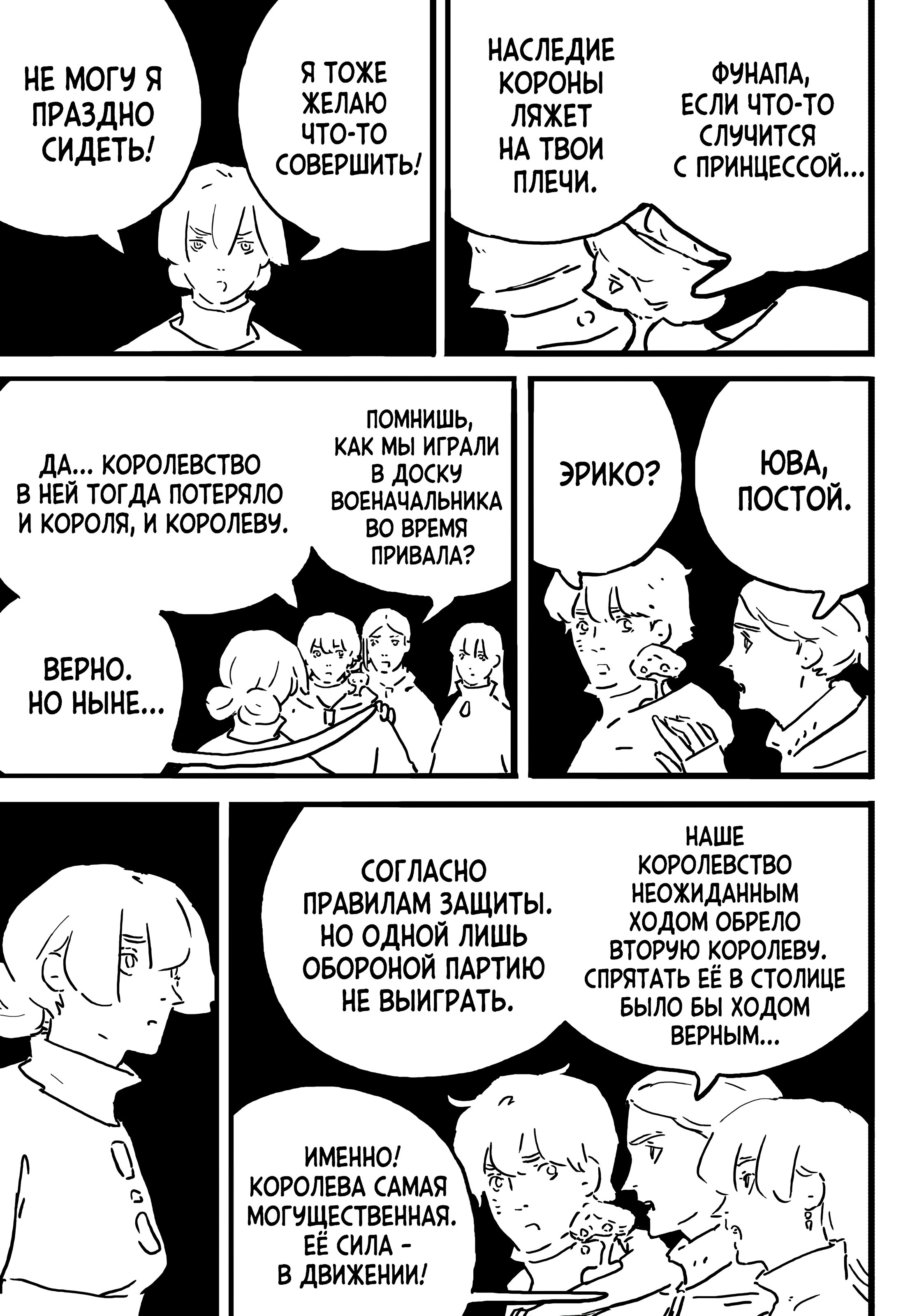 Манга Башня Подземелья - Глава 23 Страница 4