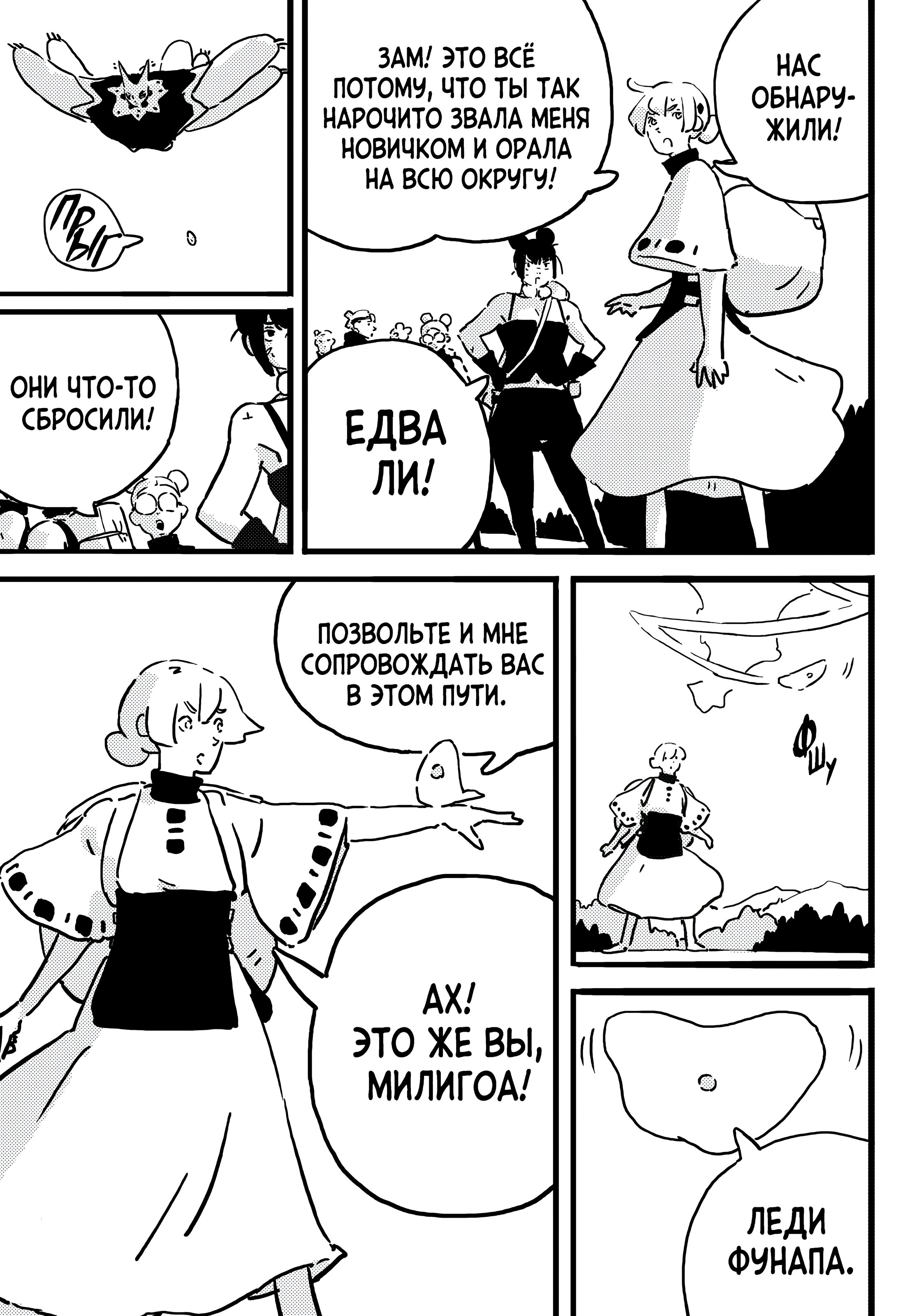 Манга Башня Подземелья - Глава 23 Страница 8