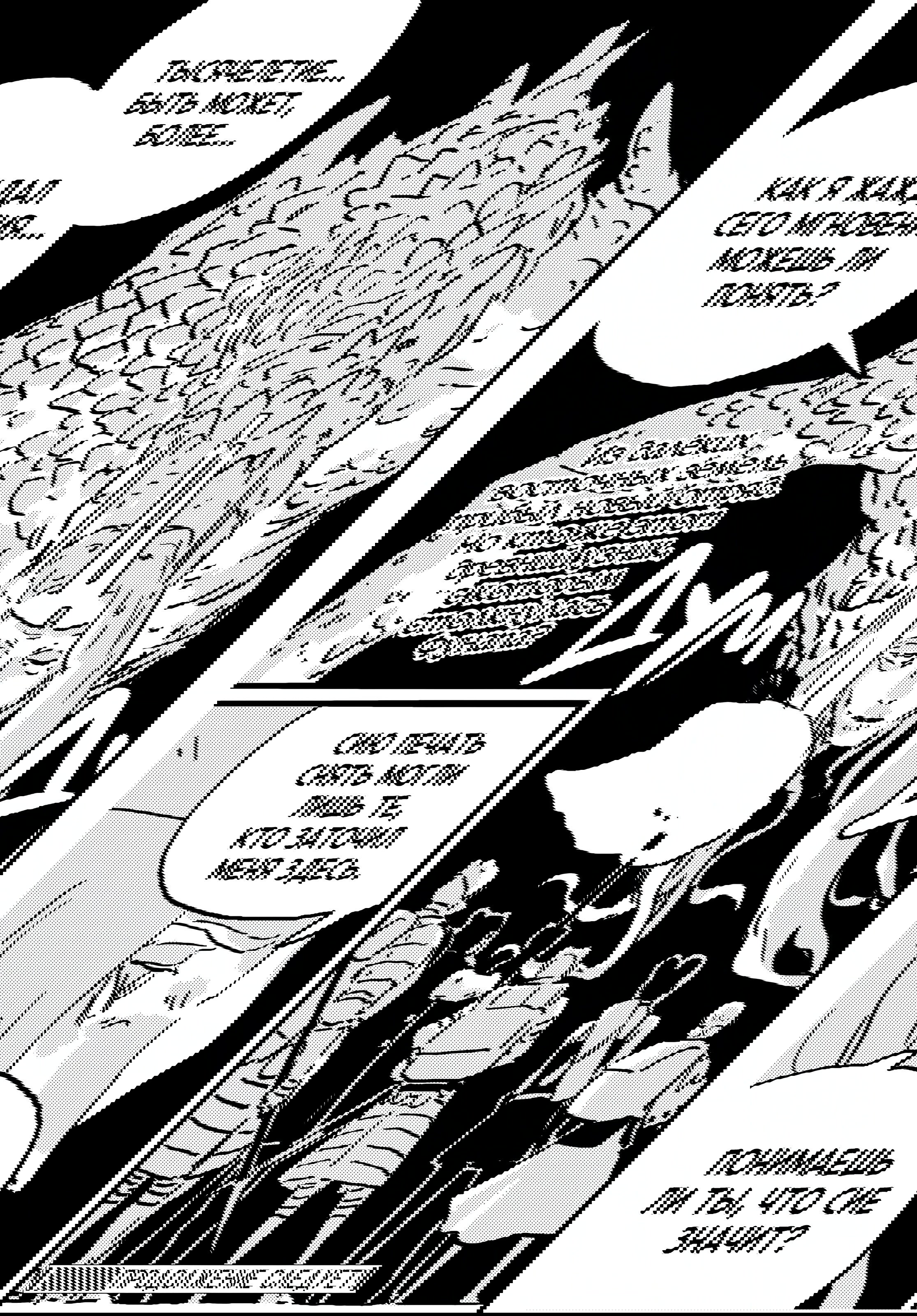 Манга Башня Подземелья - Глава 23 Страница 29