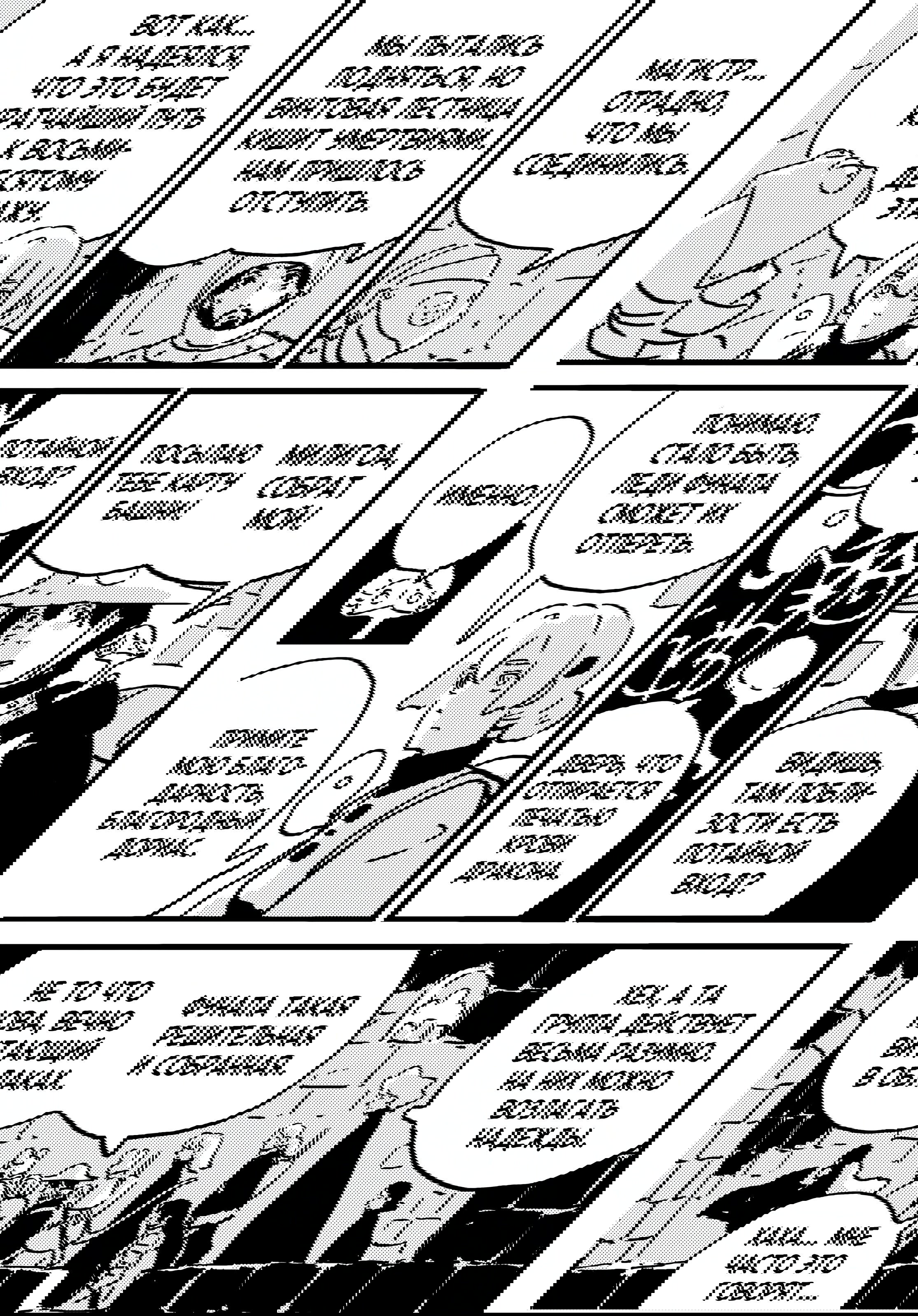 Манга Башня Подземелья - Глава 23 Страница 14