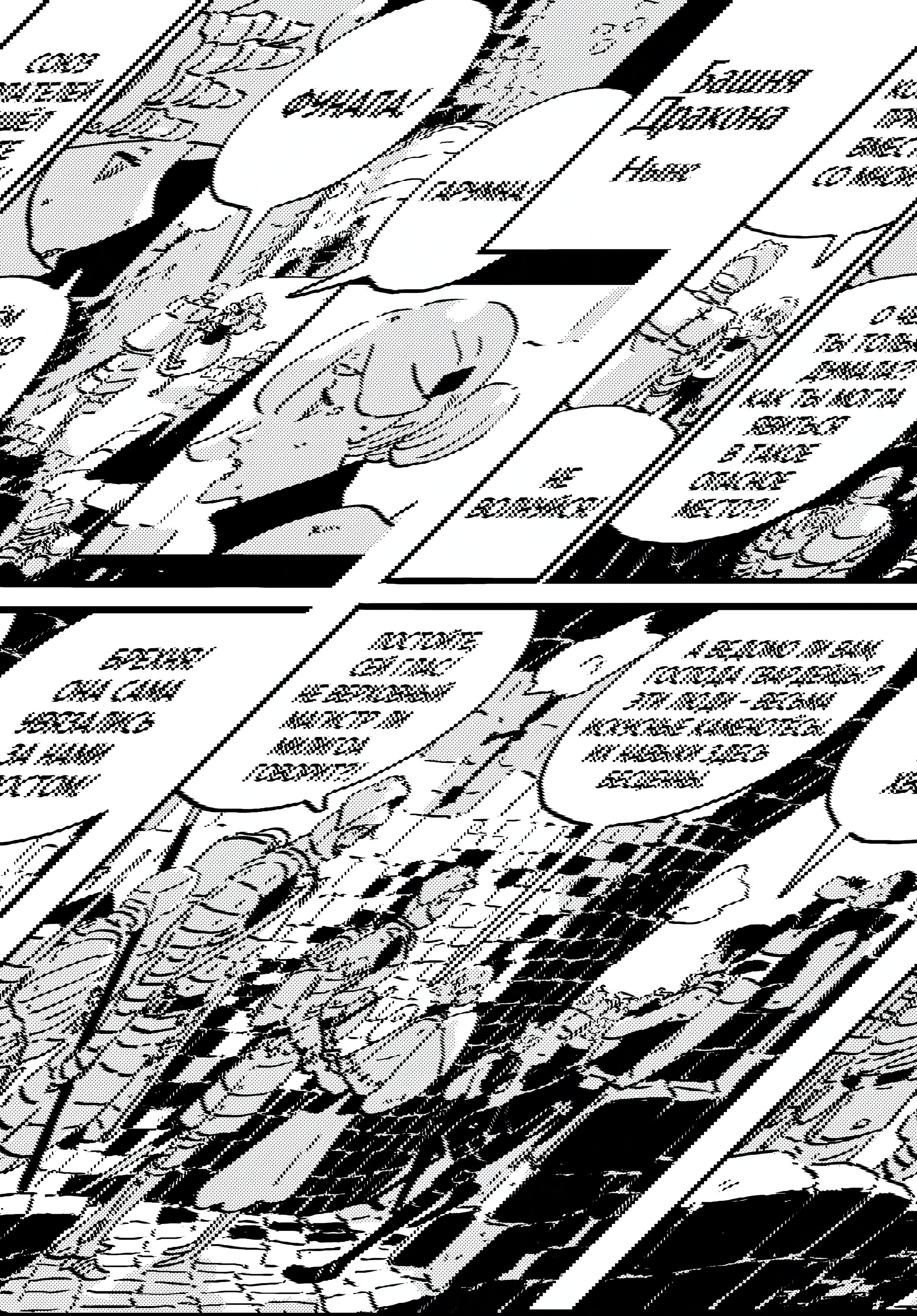 Манга Башня Подземелья - Глава 23 Страница 13