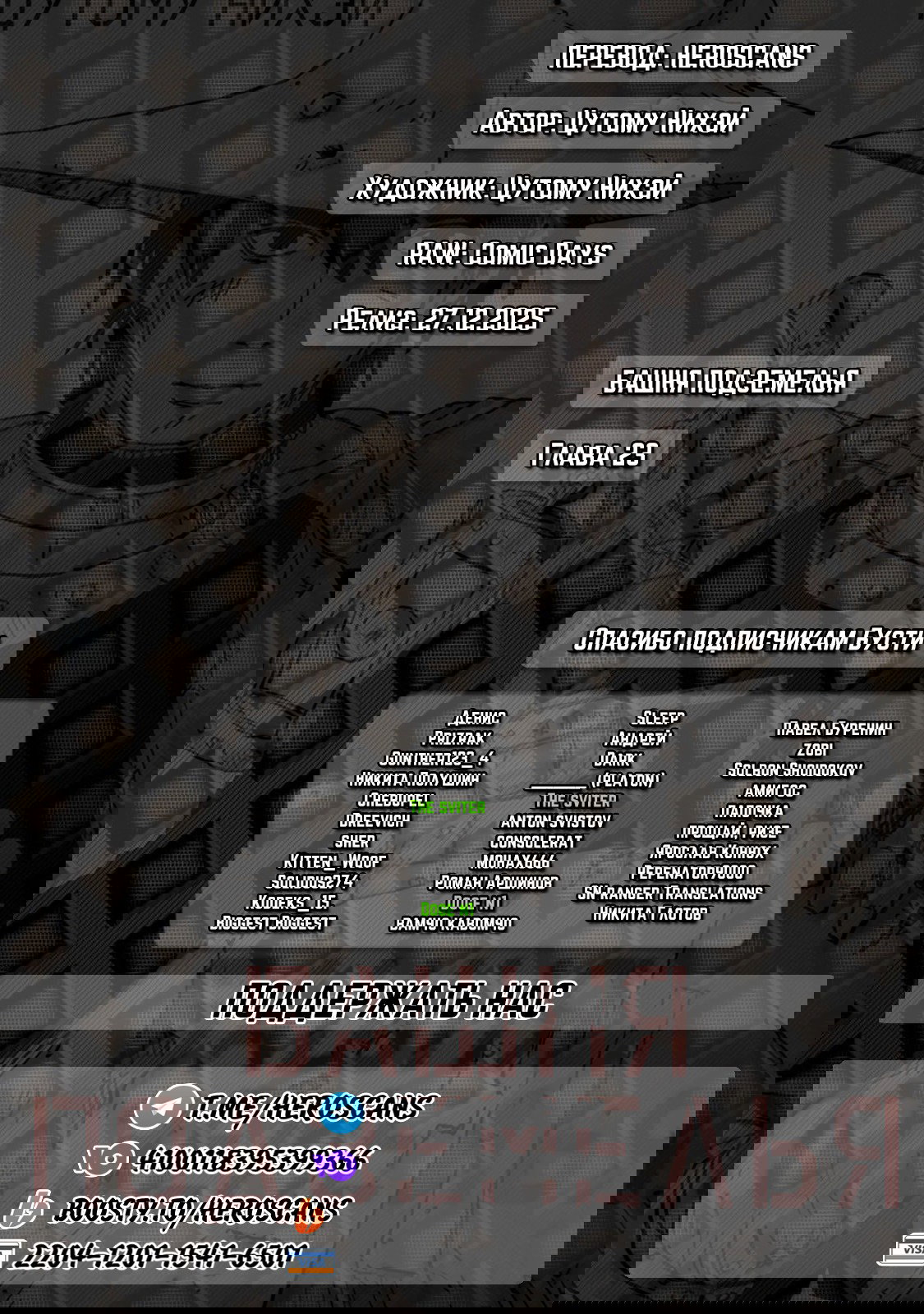 Манга Башня Подземелья - Глава 23 Страница 2