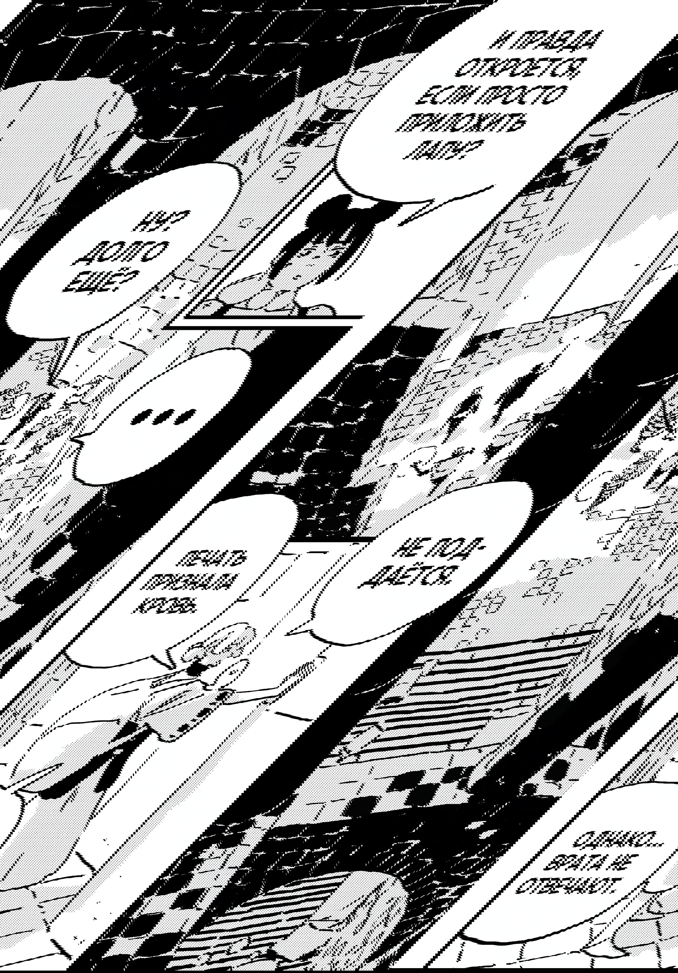 Манга Башня Подземелья - Глава 23 Страница 15