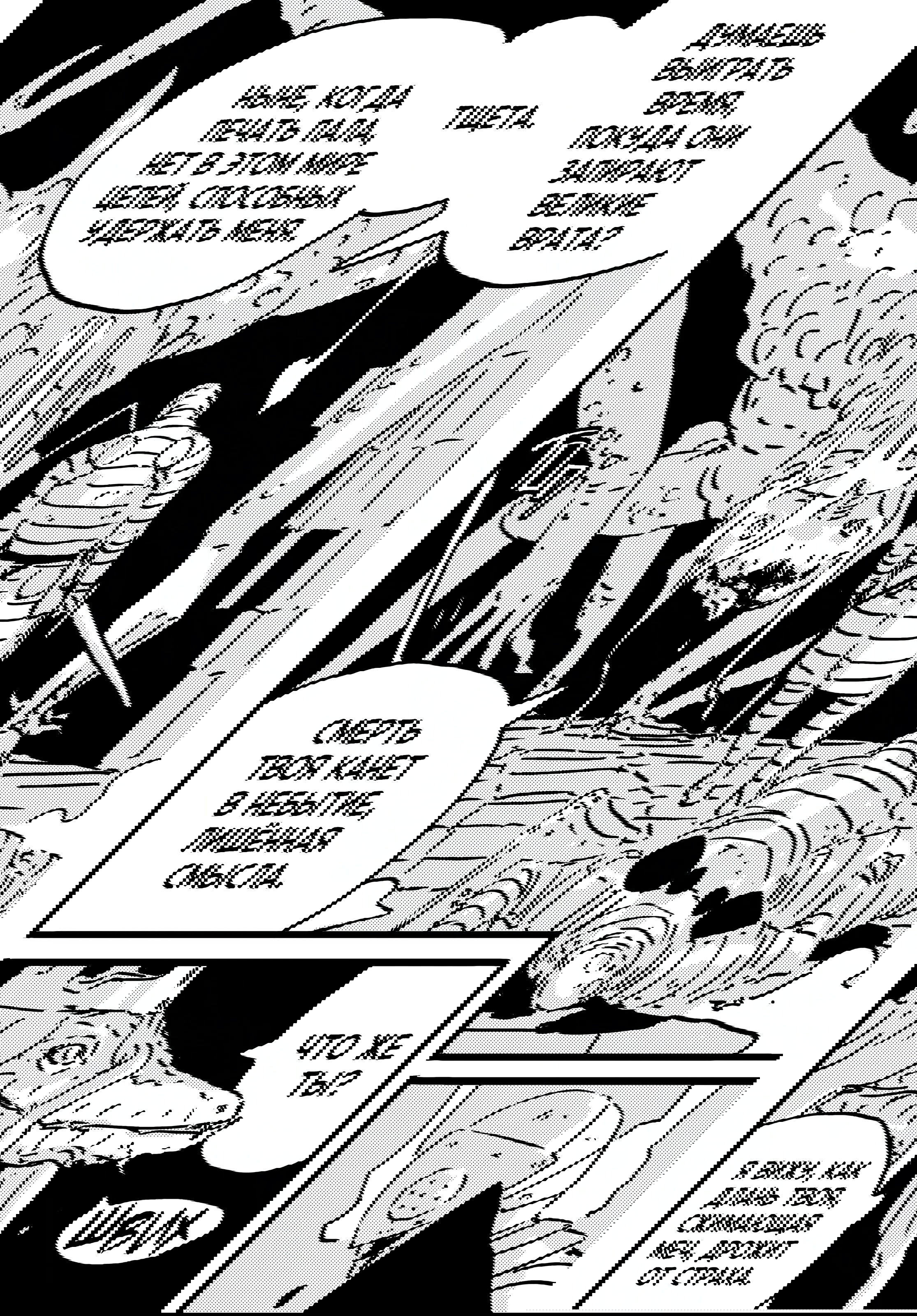 Манга Башня Подземелья - Глава 24 Страница 13