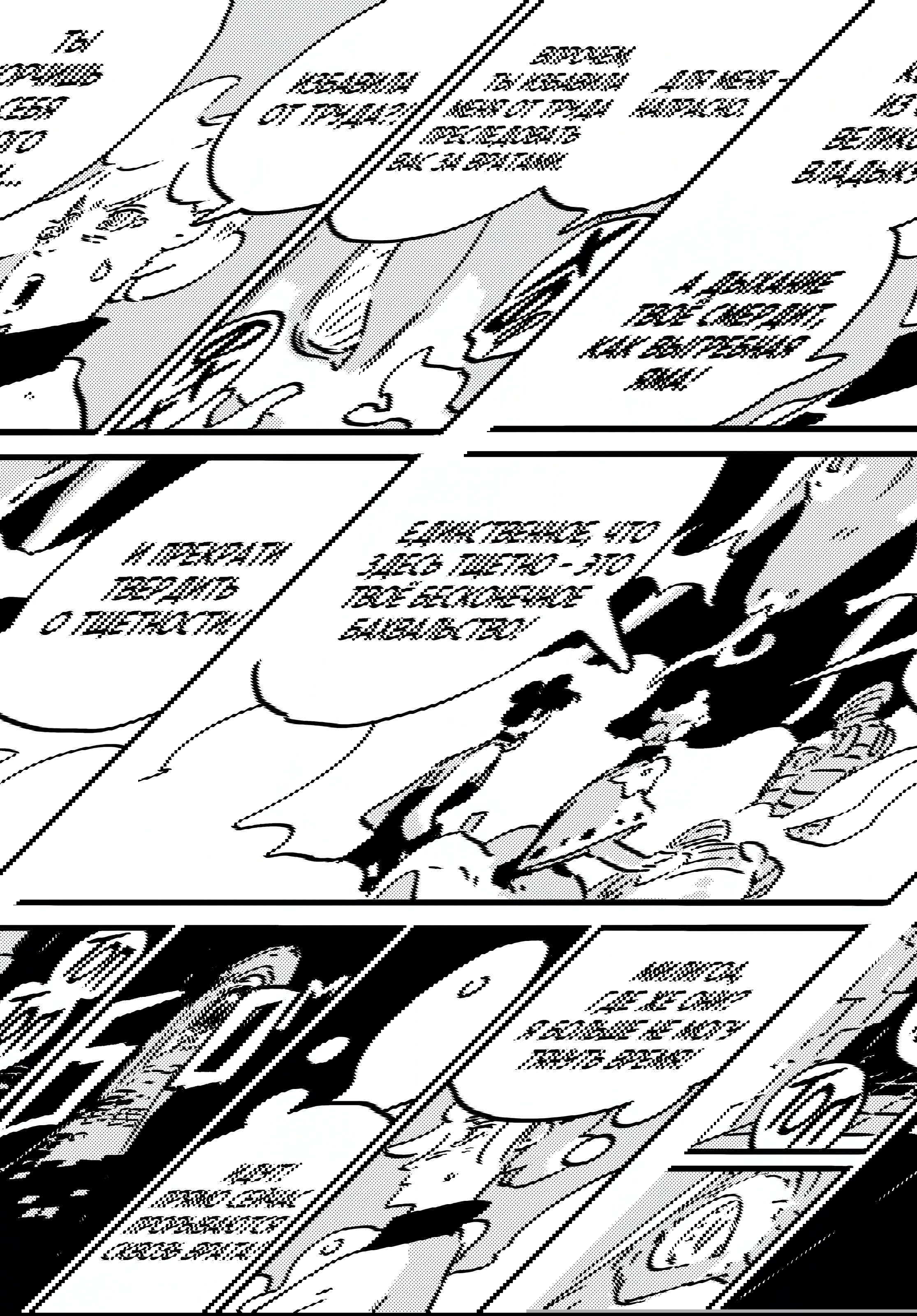 Манга Башня Подземелья - Глава 24 Страница 18