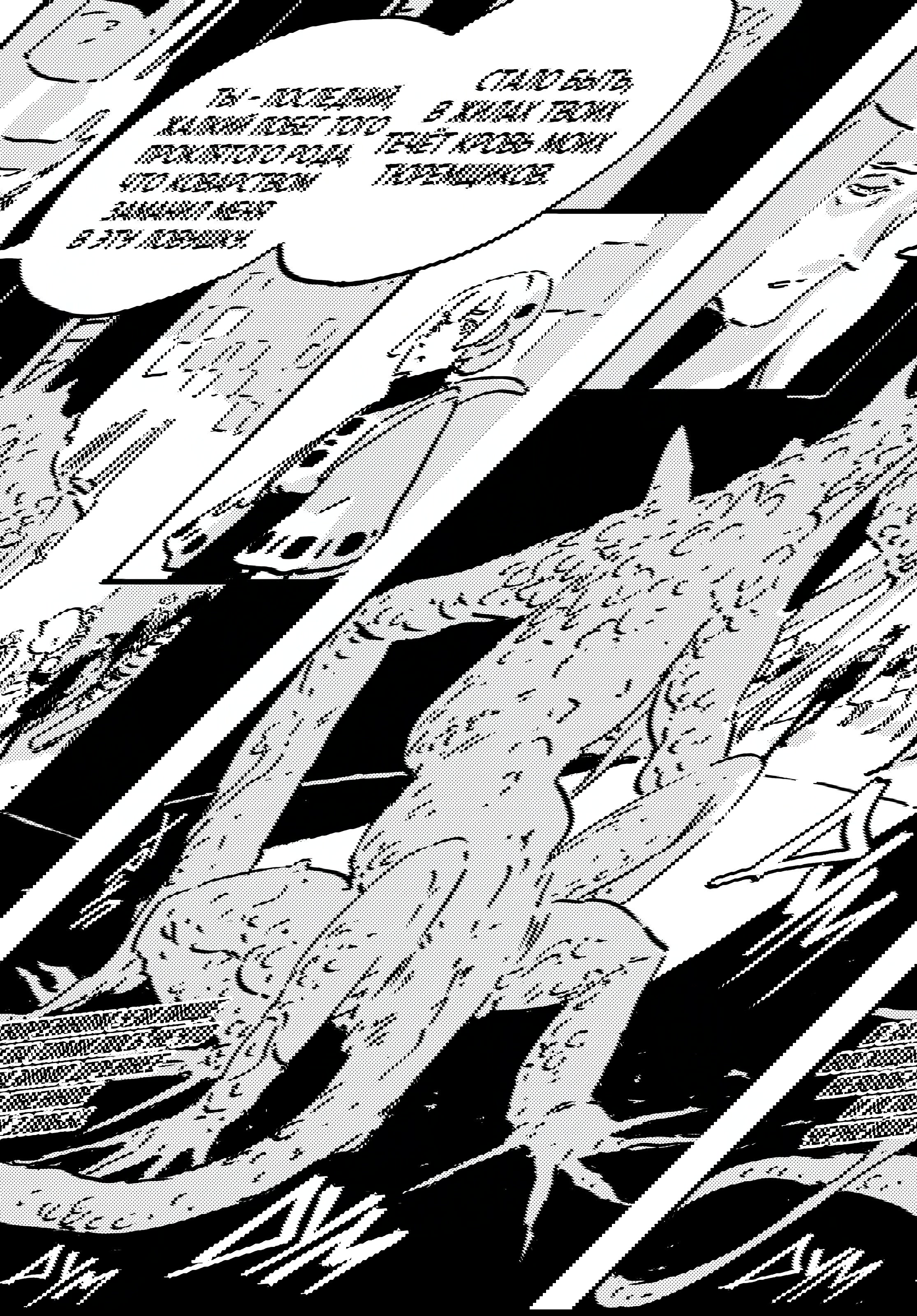 Манга Башня Подземелья - Глава 24 Страница 3