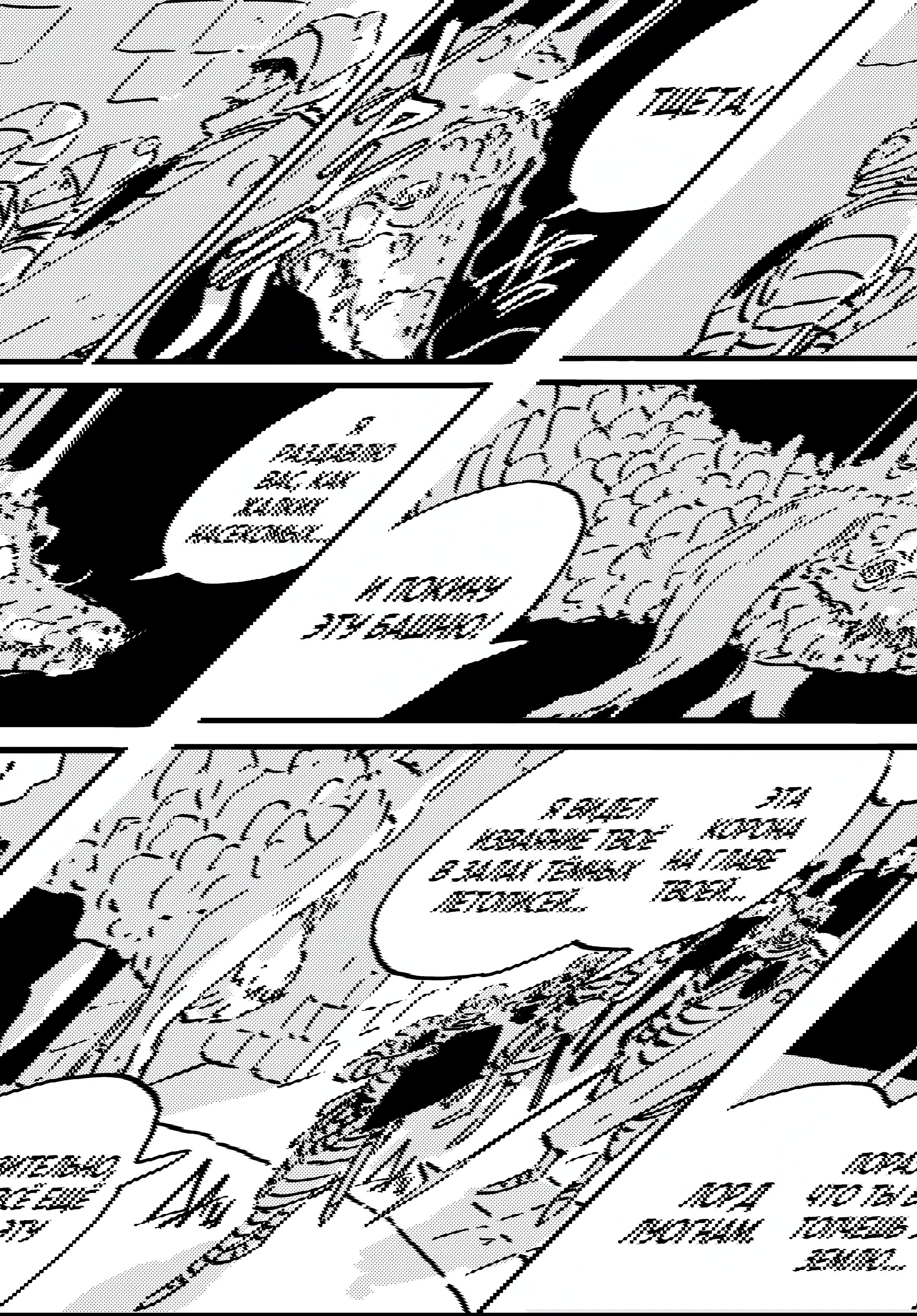 Манга Башня Подземелья - Глава 24 Страница 6