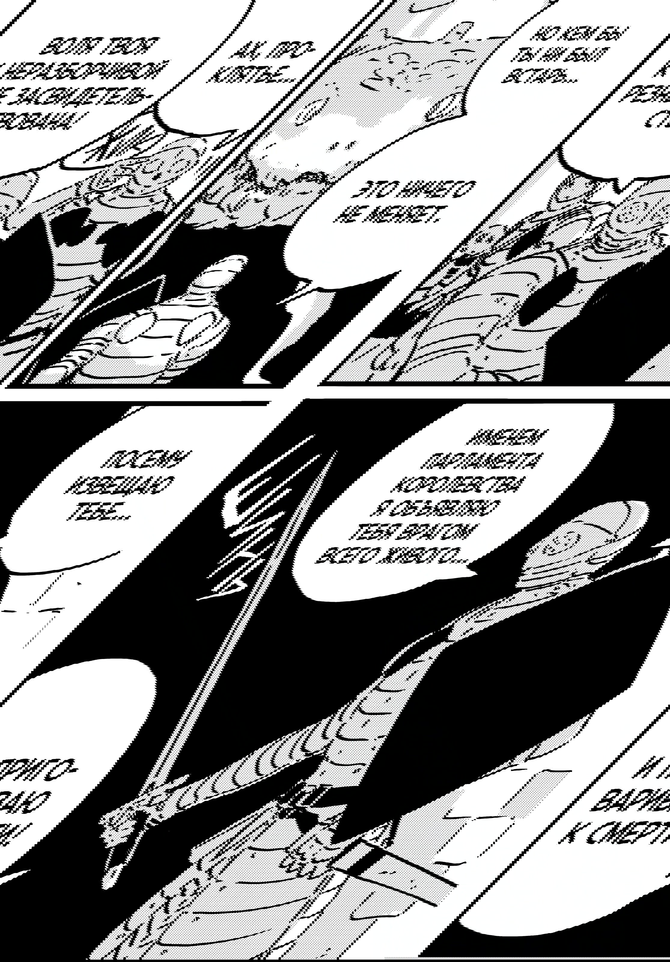 Манга Башня Подземелья - Глава 24 Страница 7