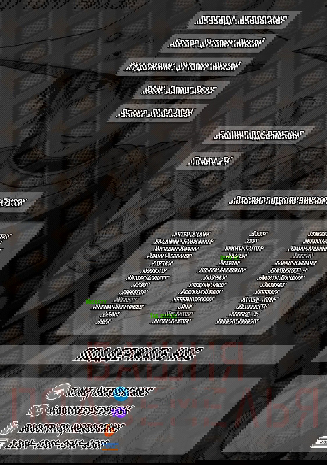 Манга Башня Подземелья - Глава 24 Страница 2