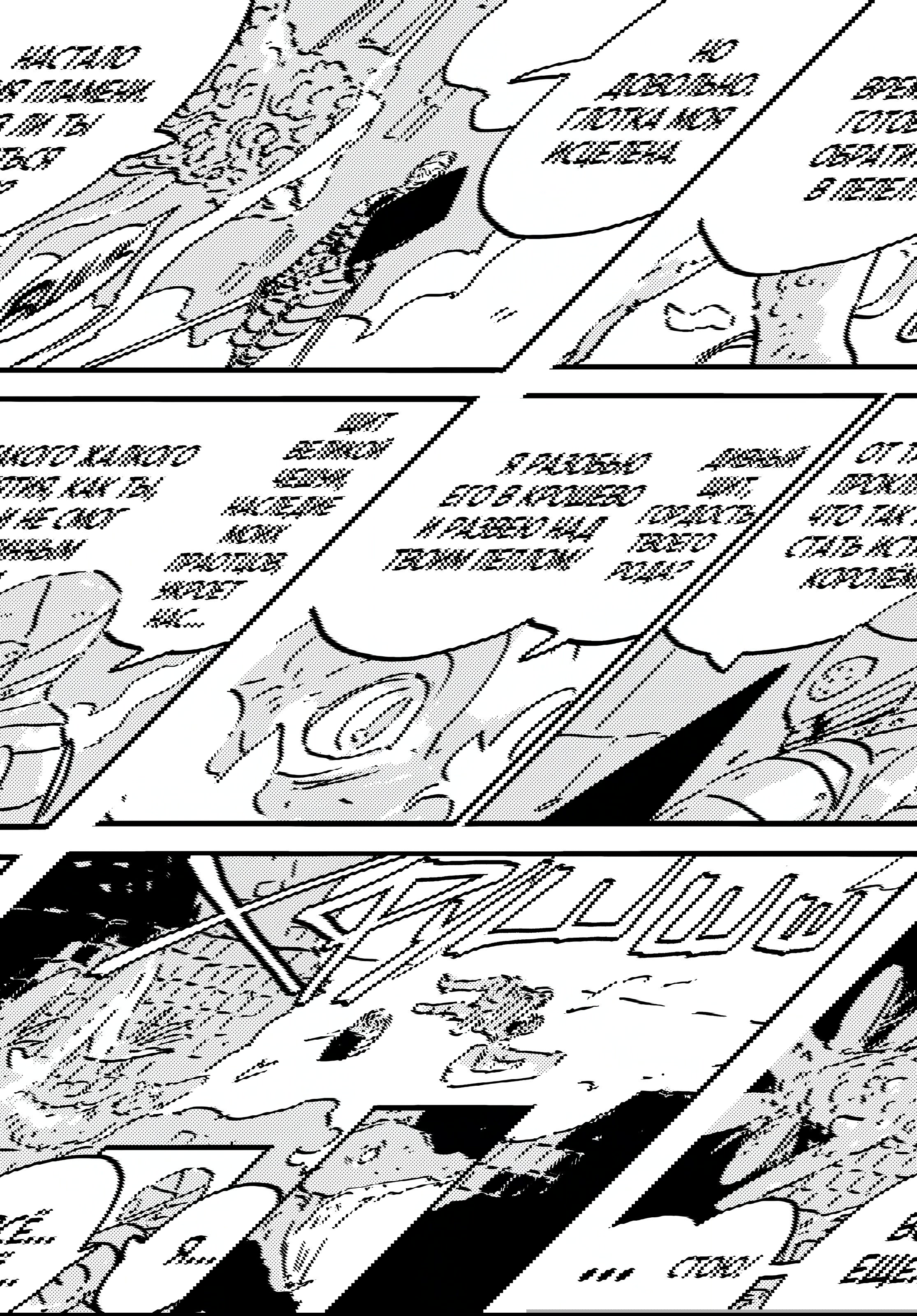 Манга Башня Подземелья - Глава 24 Страница 14