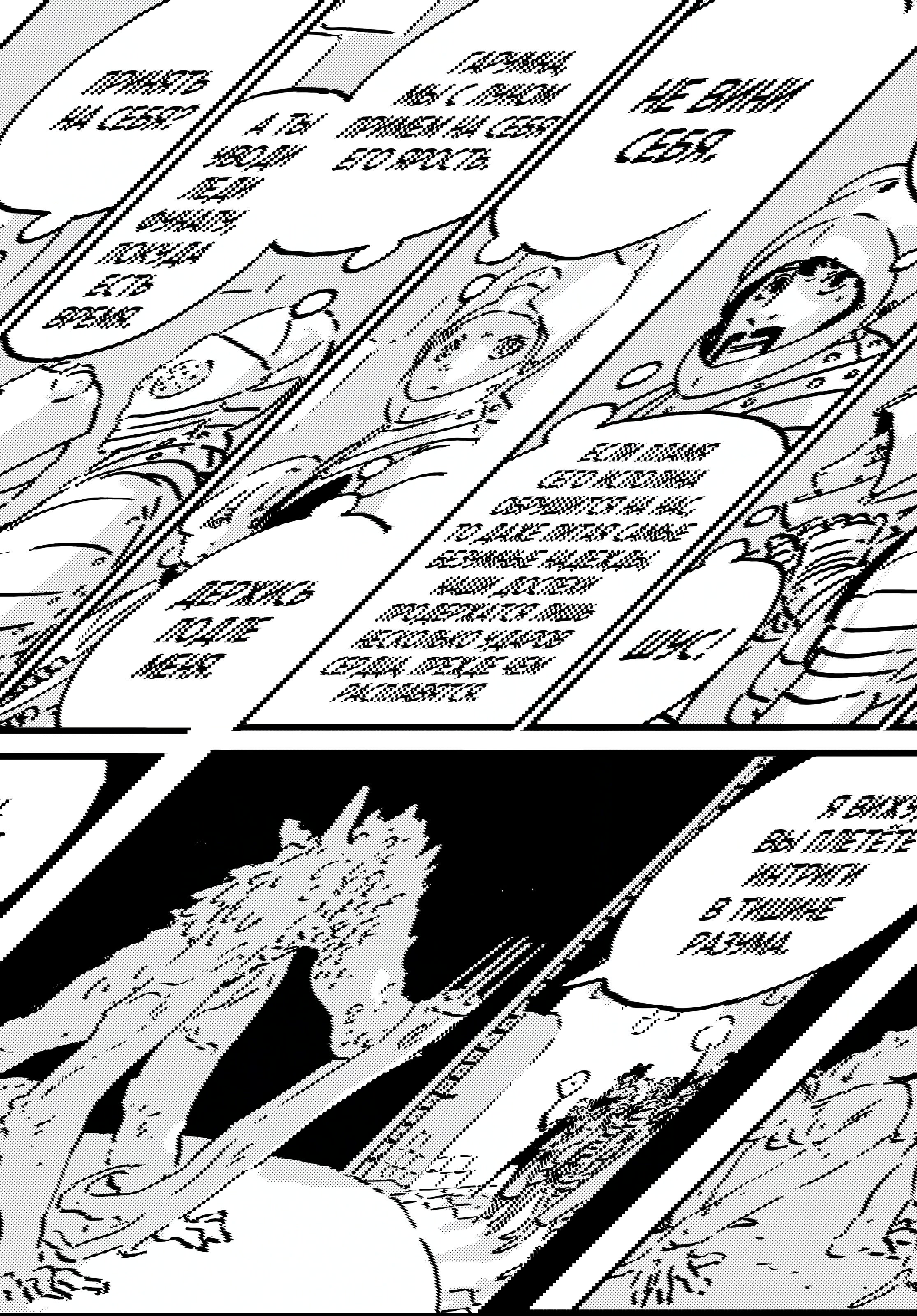 Манга Башня Подземелья - Глава 24 Страница 5