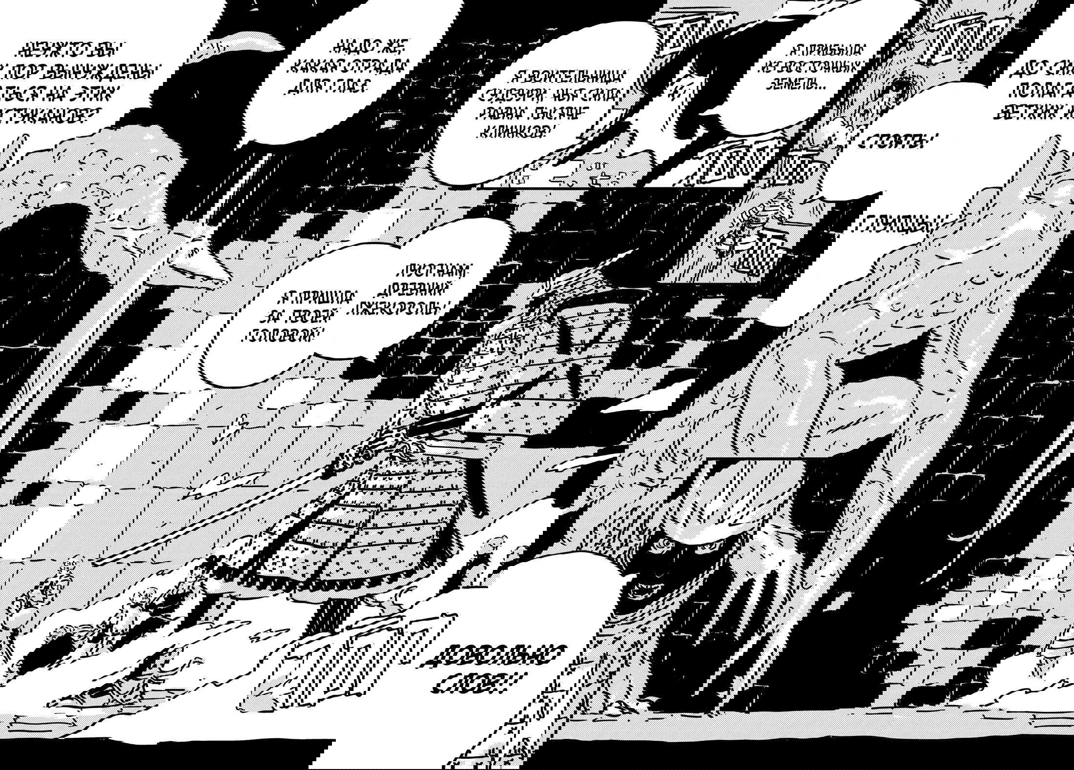 Манга Башня Подземелья - Глава 24 Страница 19