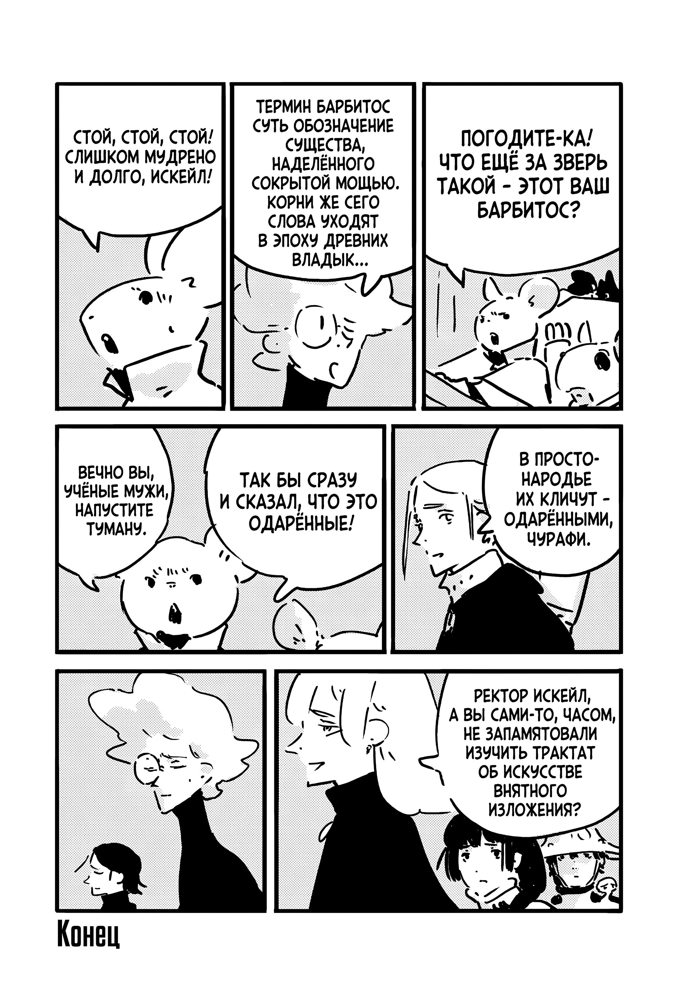 Манга Башня Подземелья - Глава 24.2 Страница 4