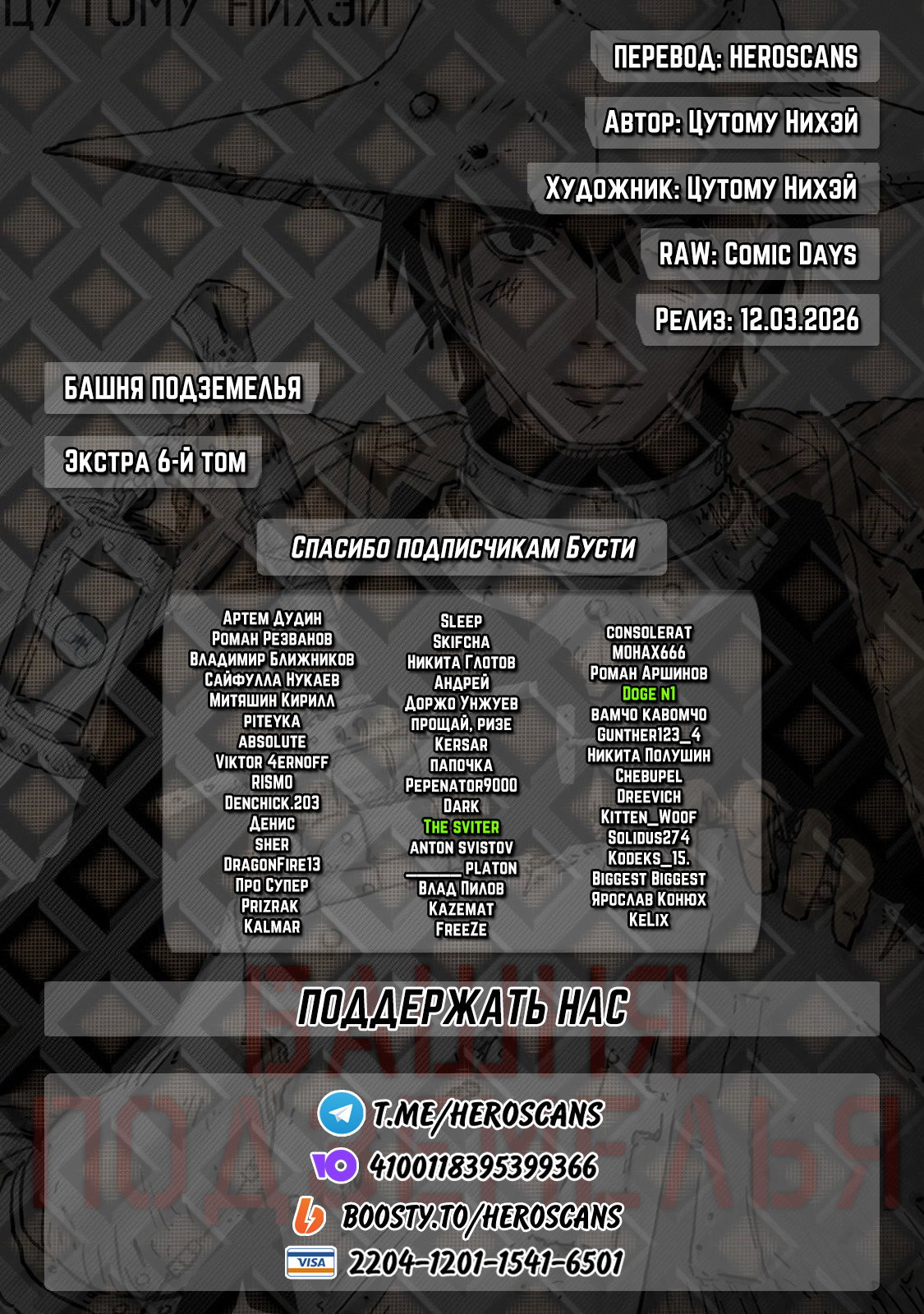 Манга Башня Подземелья - Глава 24.2 Страница 2