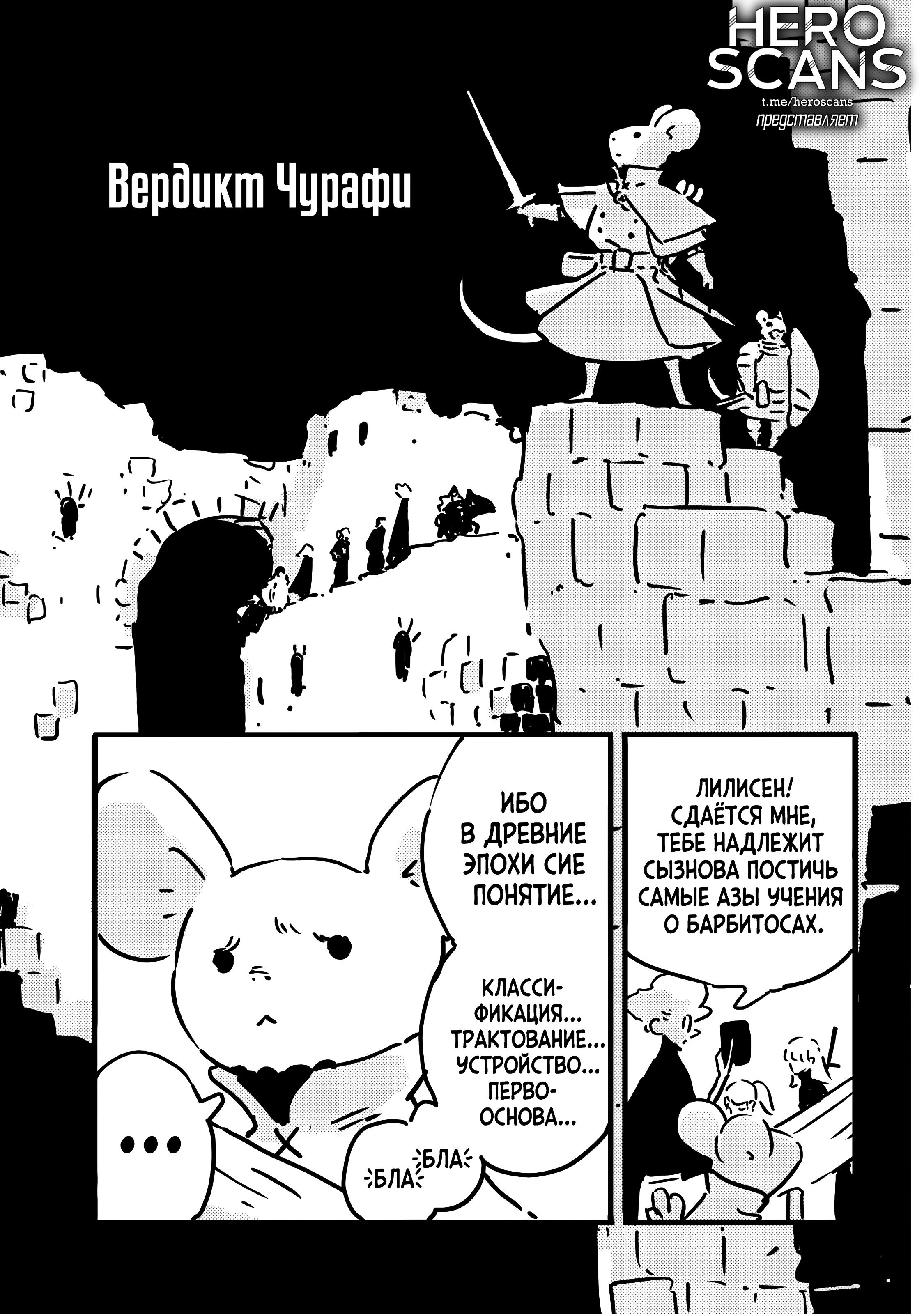 Манга Башня Подземелья - Глава 24.2 Страница 3