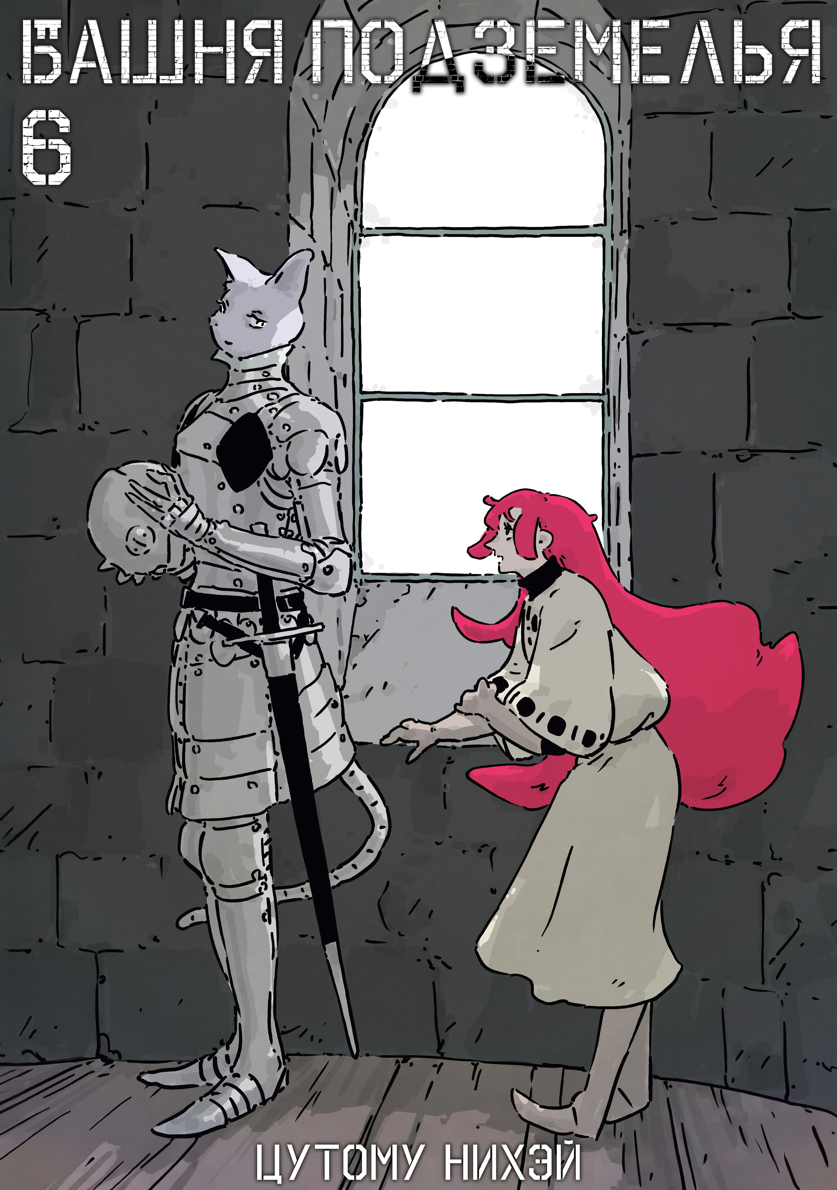 Манга Башня Подземелья - Глава 24.2 Страница 1