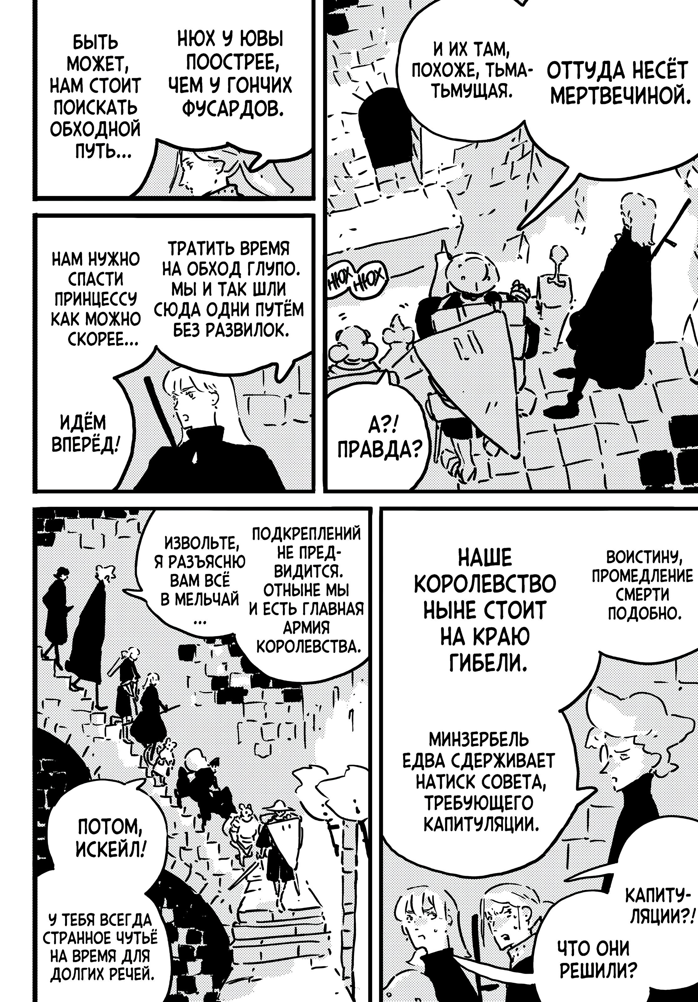 Манга Башня Подземелья - Глава 25 Страница 13