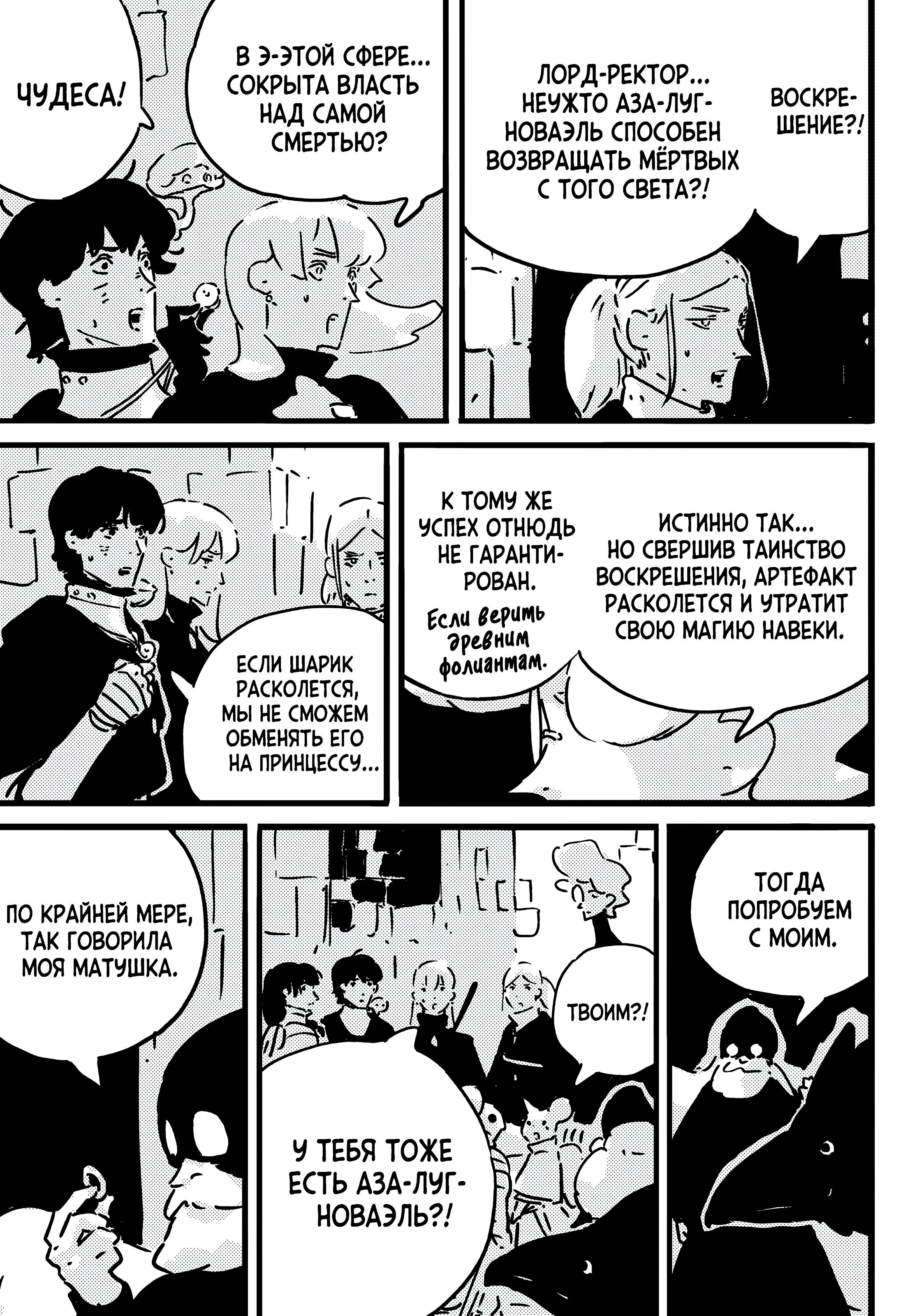 Манга Башня Подземелья - Глава 25 Страница 30