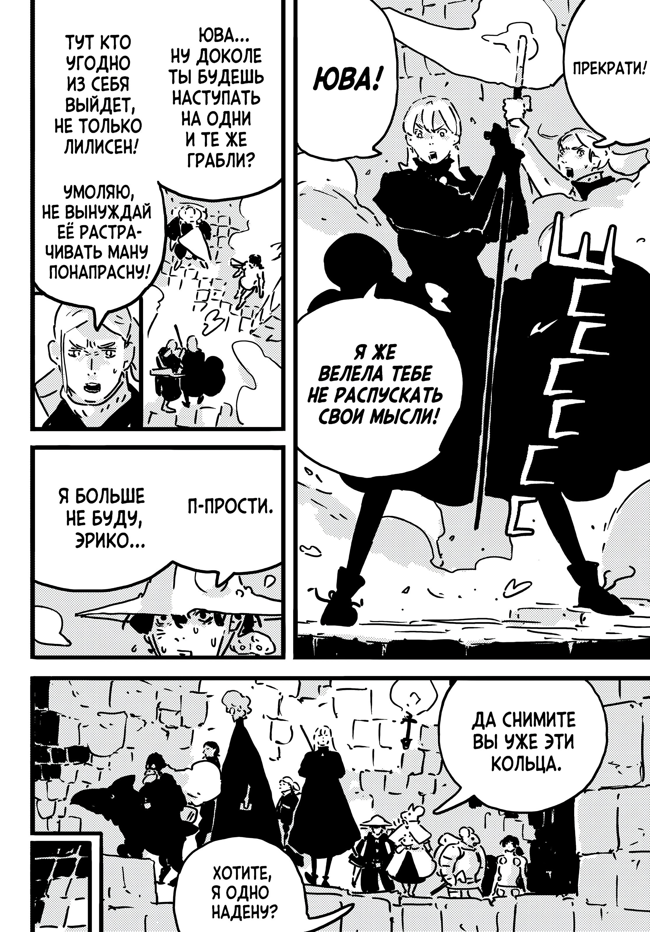 Манга Башня Подземелья - Глава 25 Страница 11