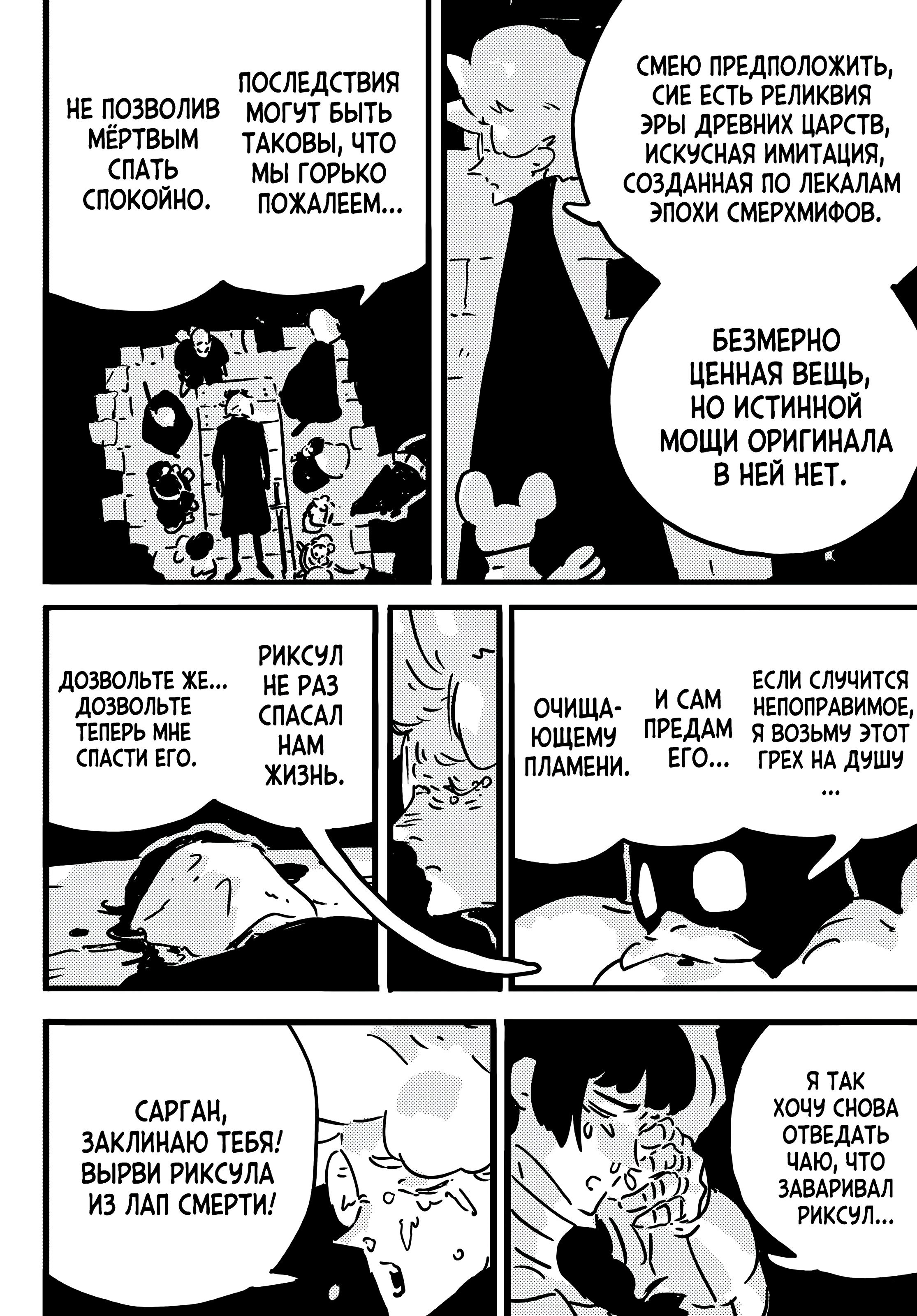 Манга Башня Подземелья - Глава 25 Страница 31