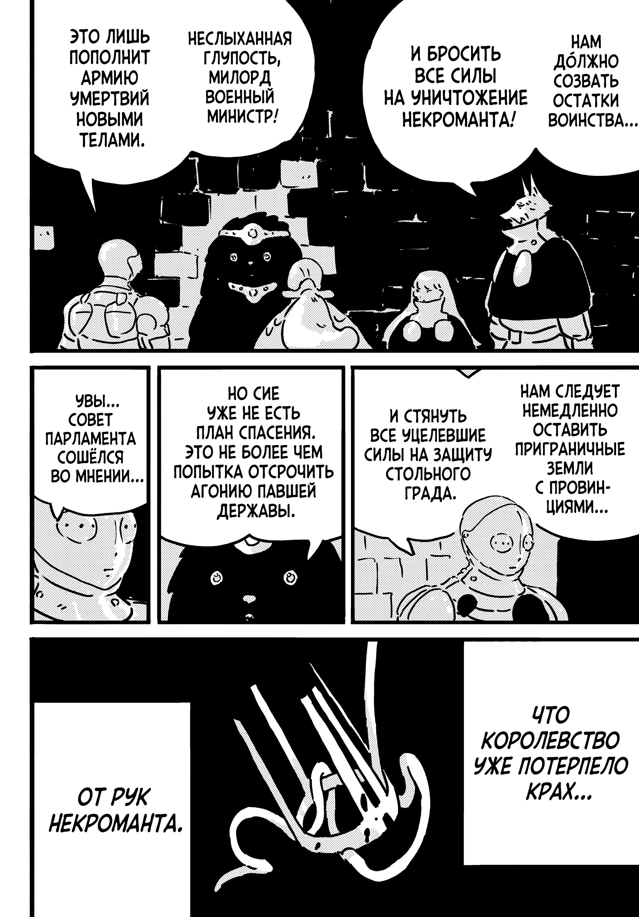 Манга Башня Подземелья - Глава 25 Страница 5