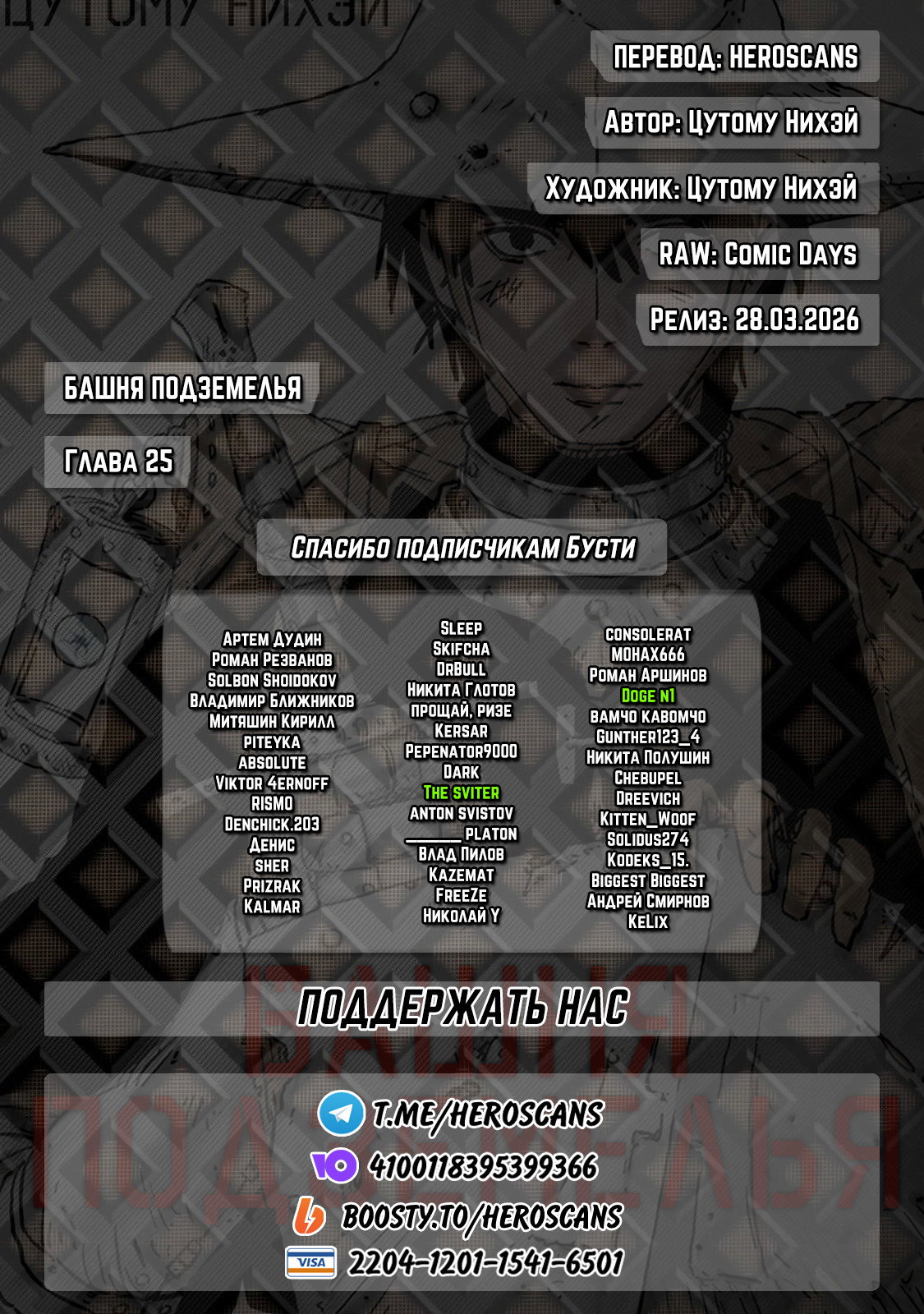 Манга Башня Подземелья - Глава 25 Страница 1