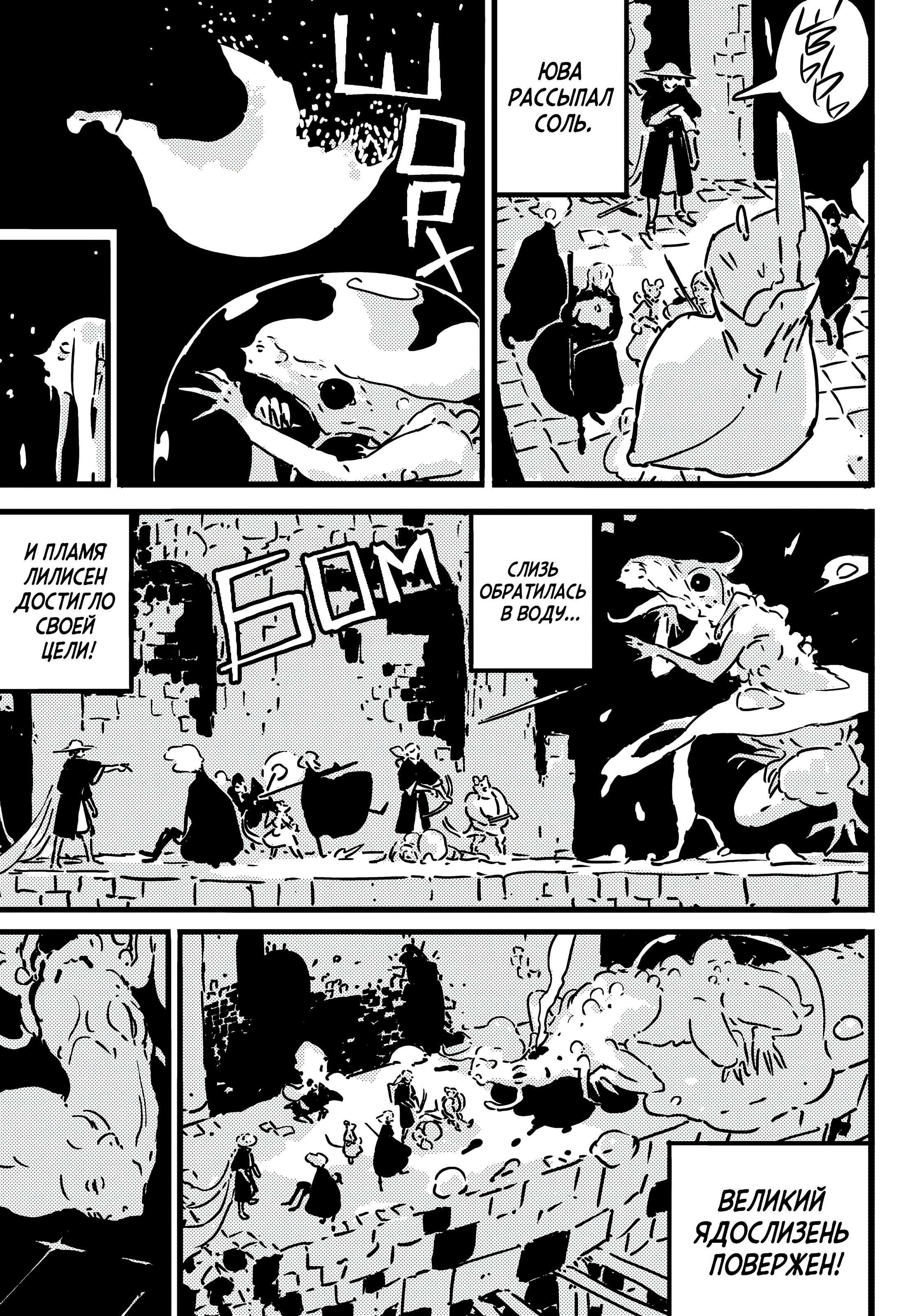 Манга Башня Подземелья - Глава 25 Страница 28