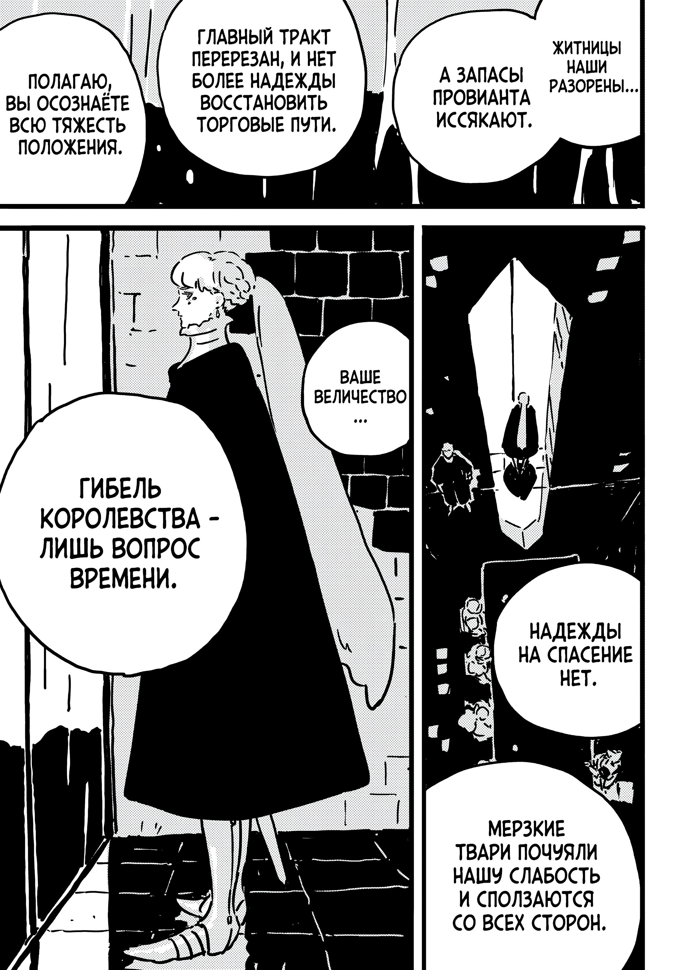 Манга Башня Подземелья - Глава 25 Страница 4