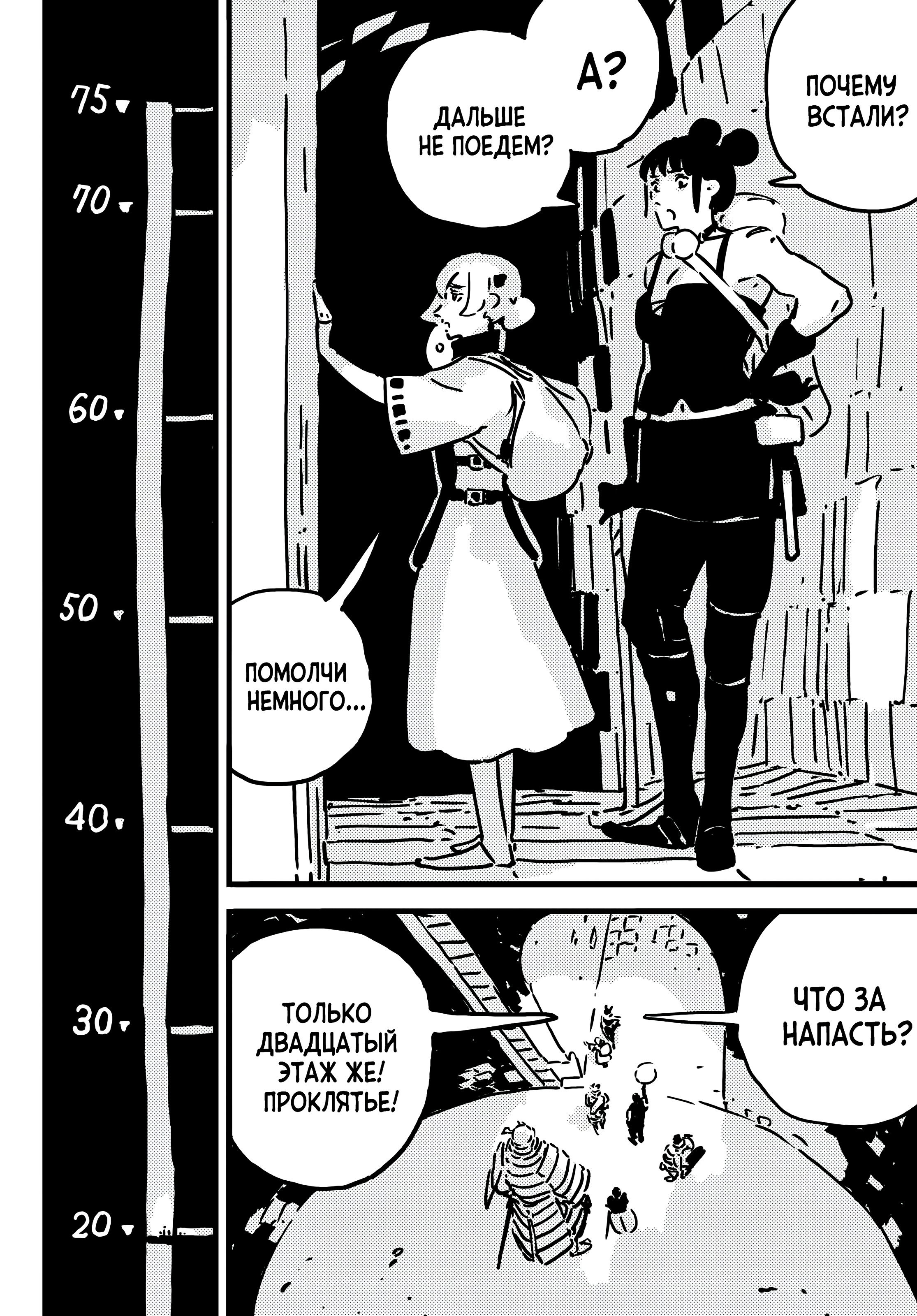 Манга Башня Подземелья - Глава 25 Страница 21