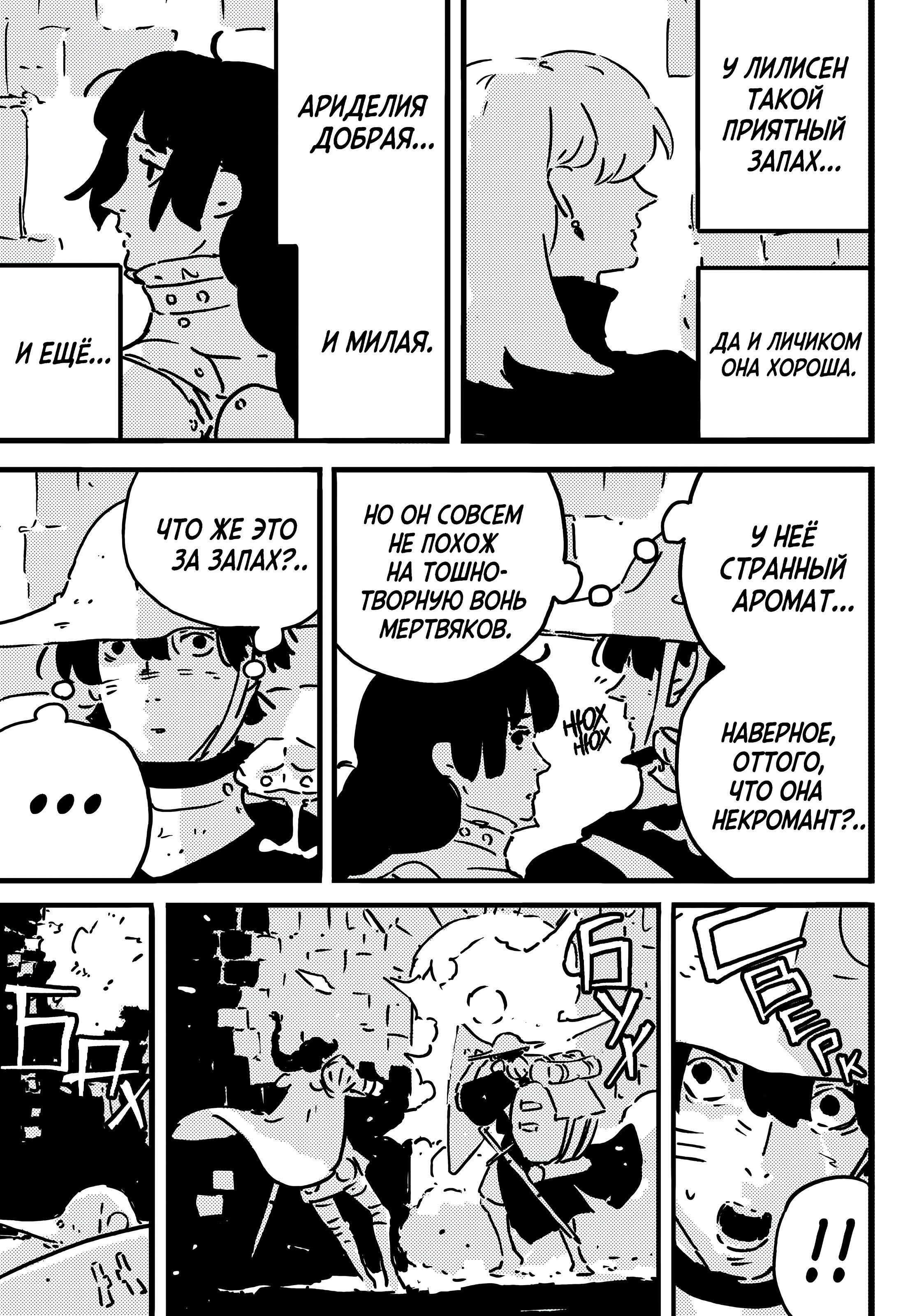 Манга Башня Подземелья - Глава 25 Страница 10