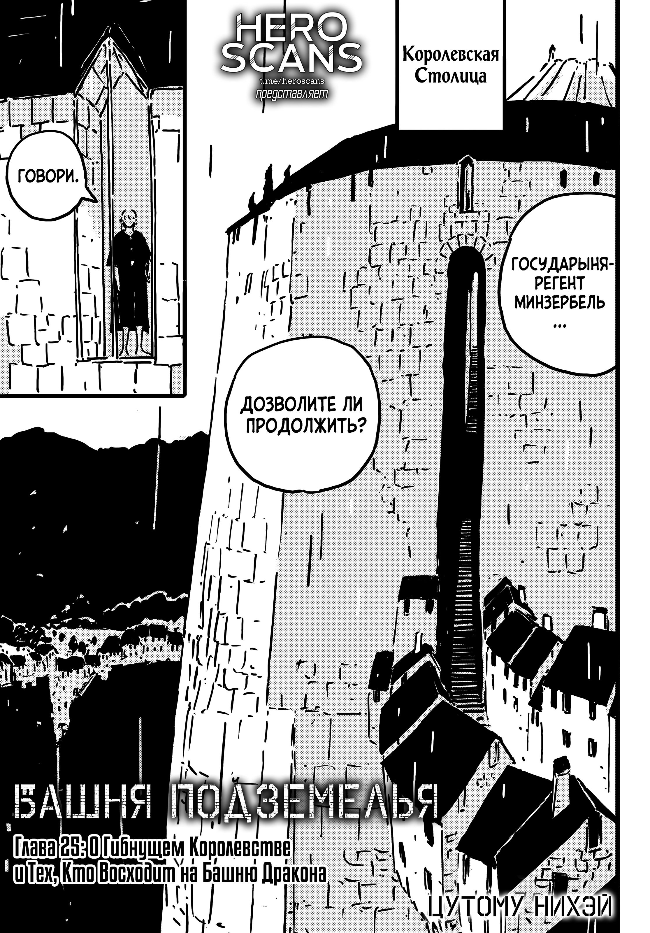 Манга Башня Подземелья - Глава 25 Страница 2