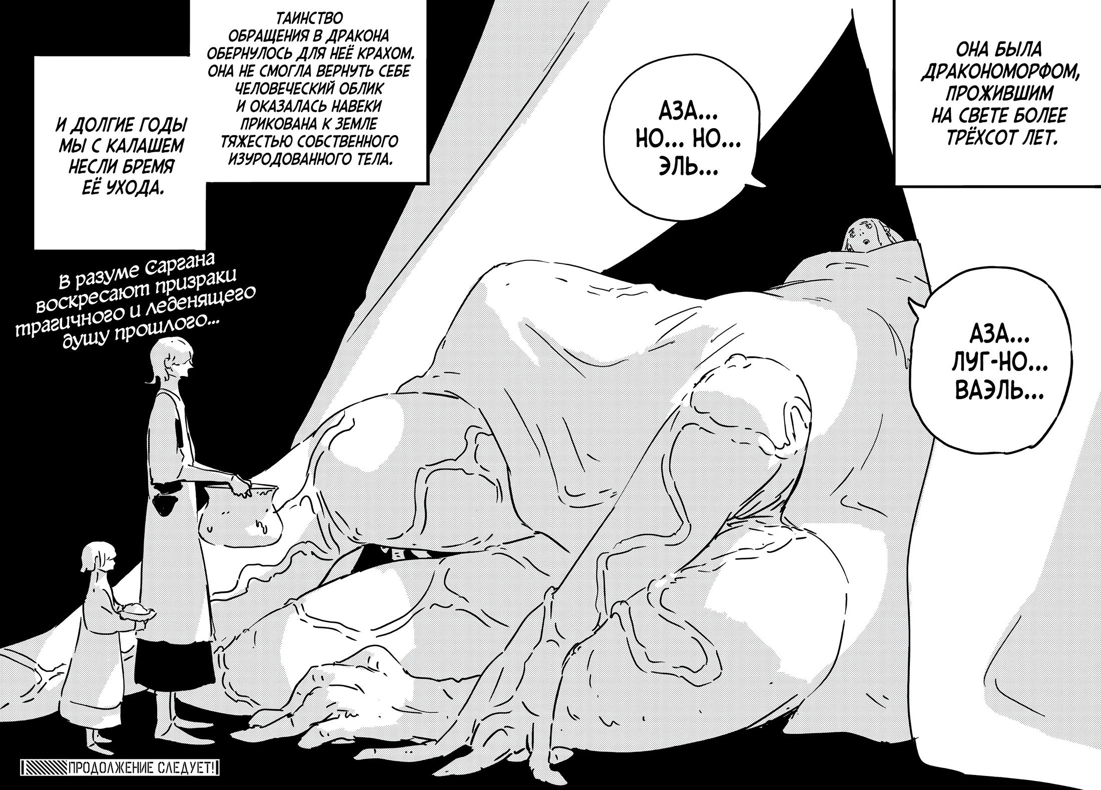 Манга Башня Подземелья - Глава 25 Страница 33