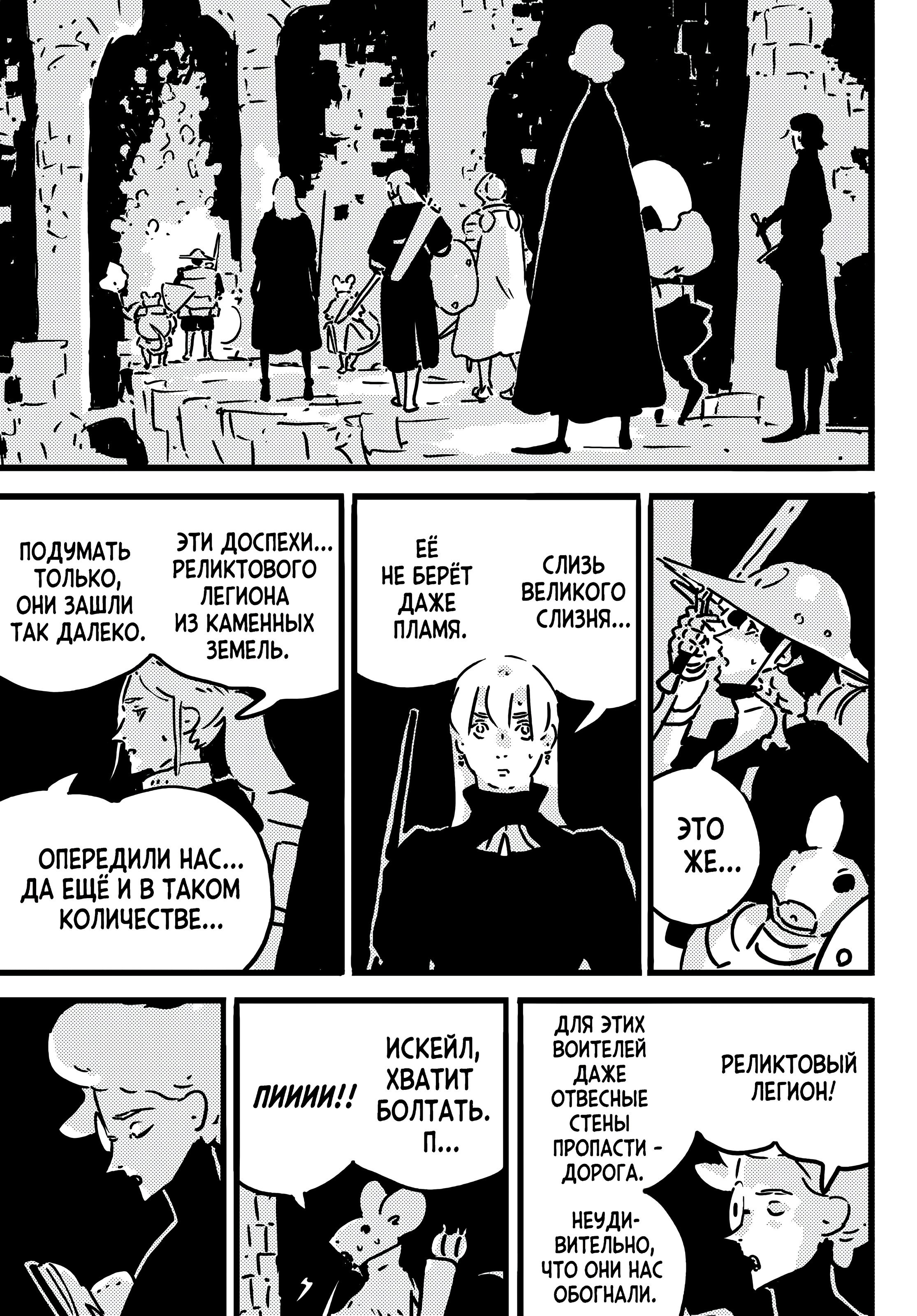 Манга Башня Подземелья - Глава 25 Страница 18