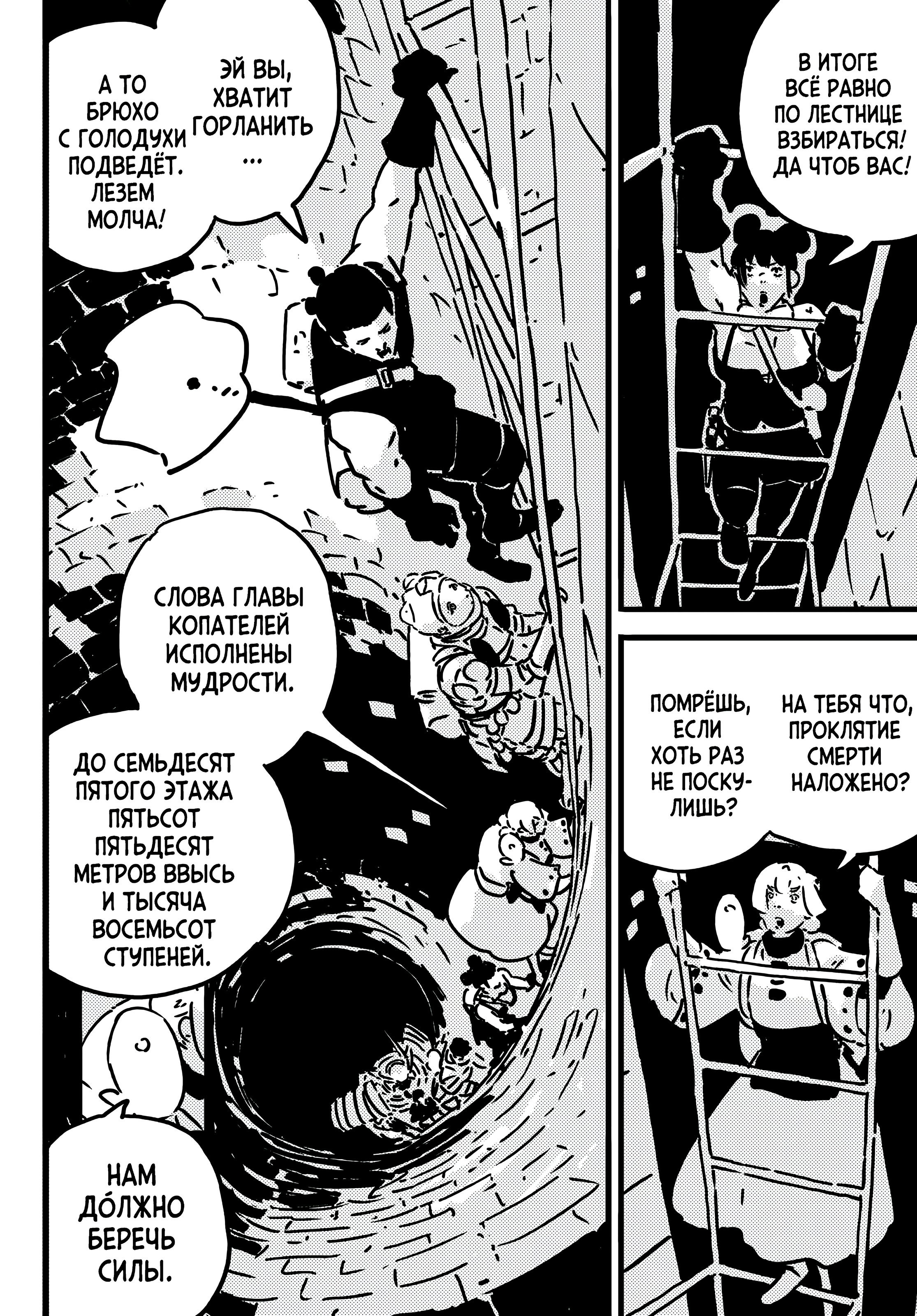 Манга Башня Подземелья - Глава 25 Страница 23