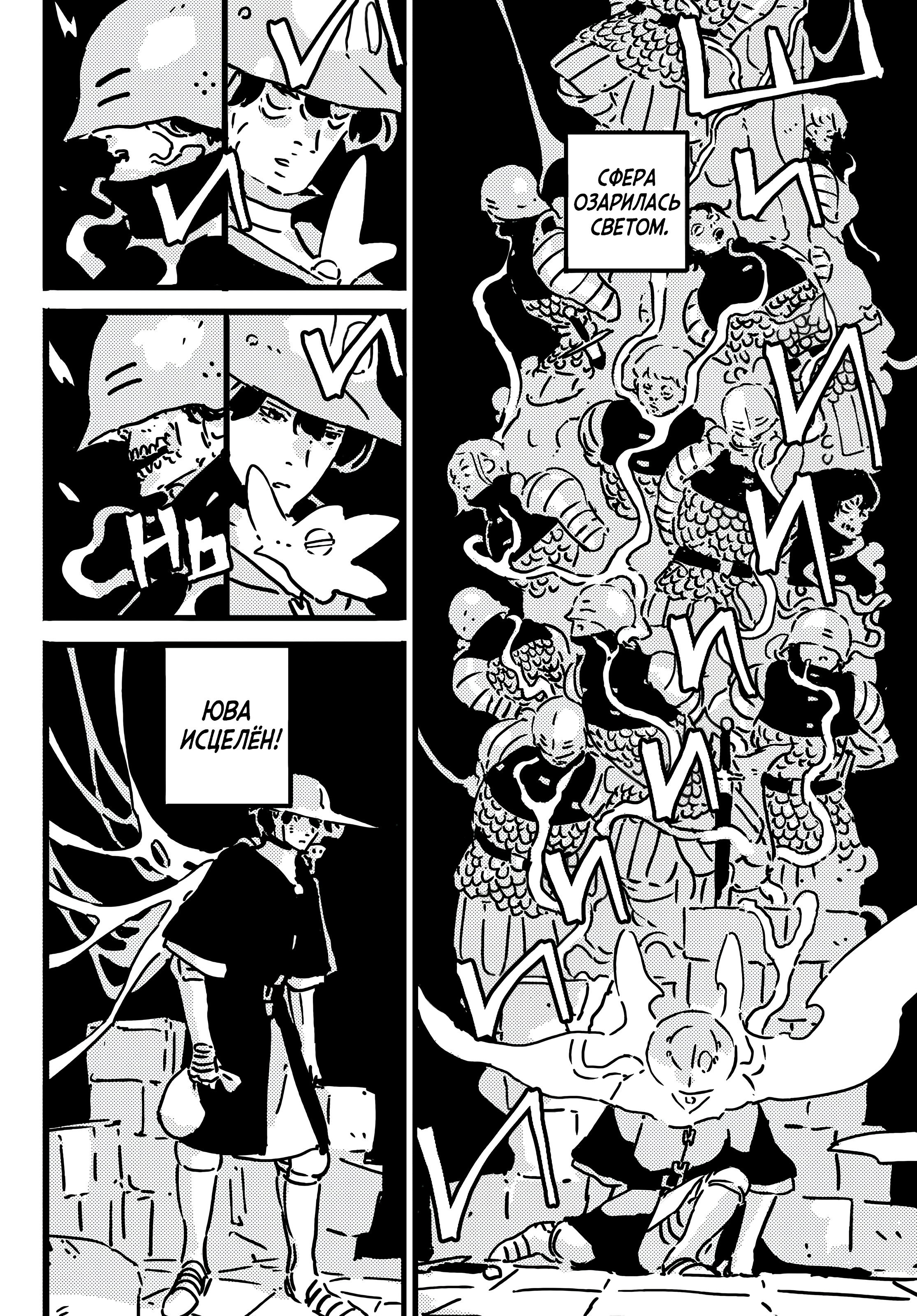 Манга Башня Подземелья - Глава 25 Страница 27