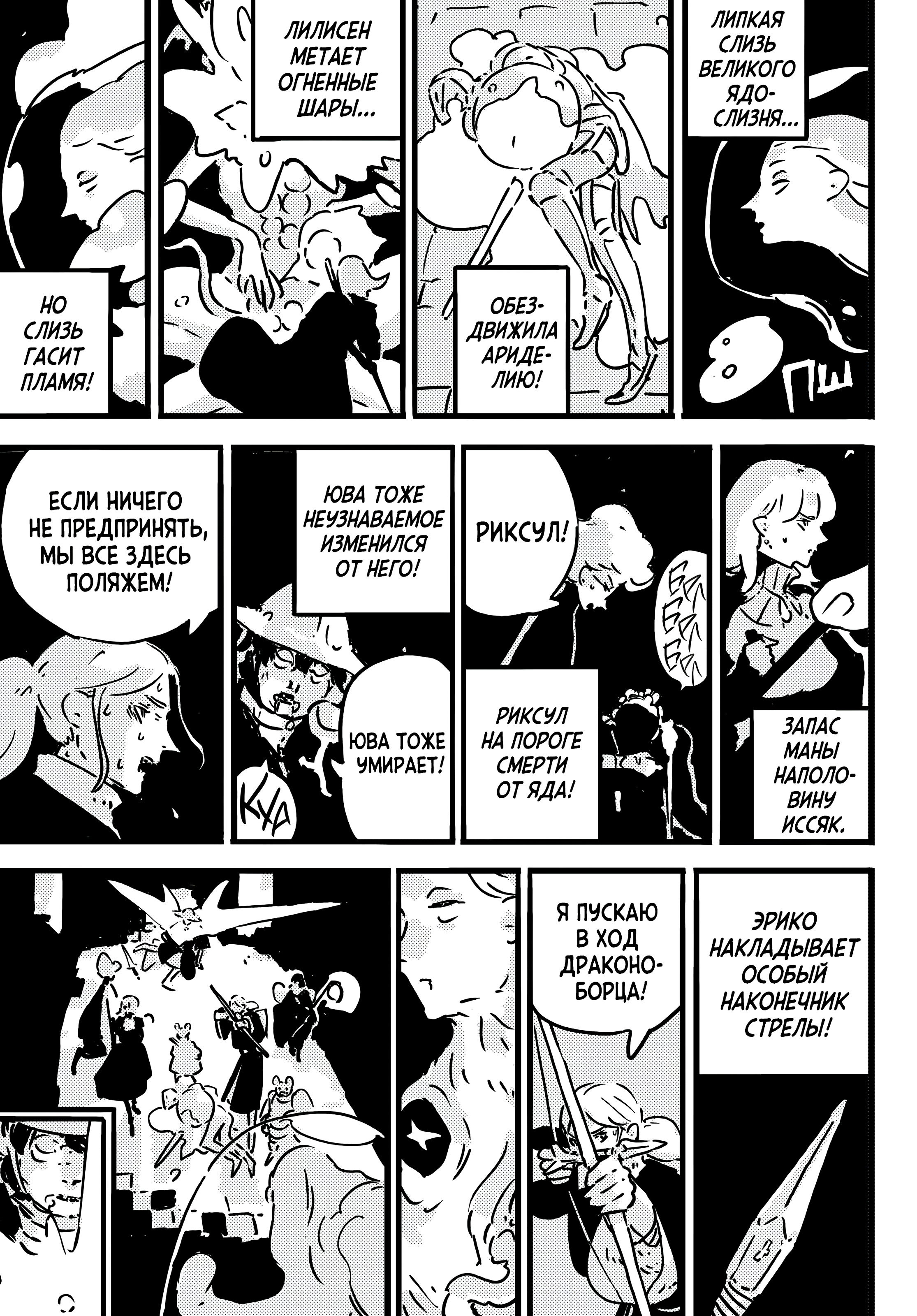 Манга Башня Подземелья - Глава 25 Страница 26