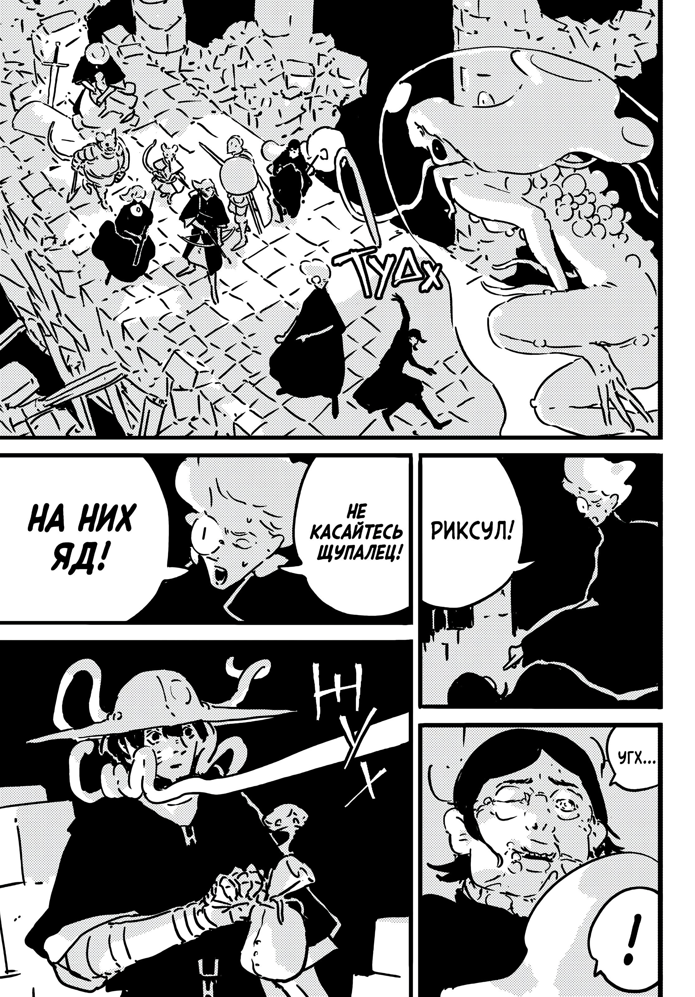 Манга Башня Подземелья - Глава 25 Страница 20