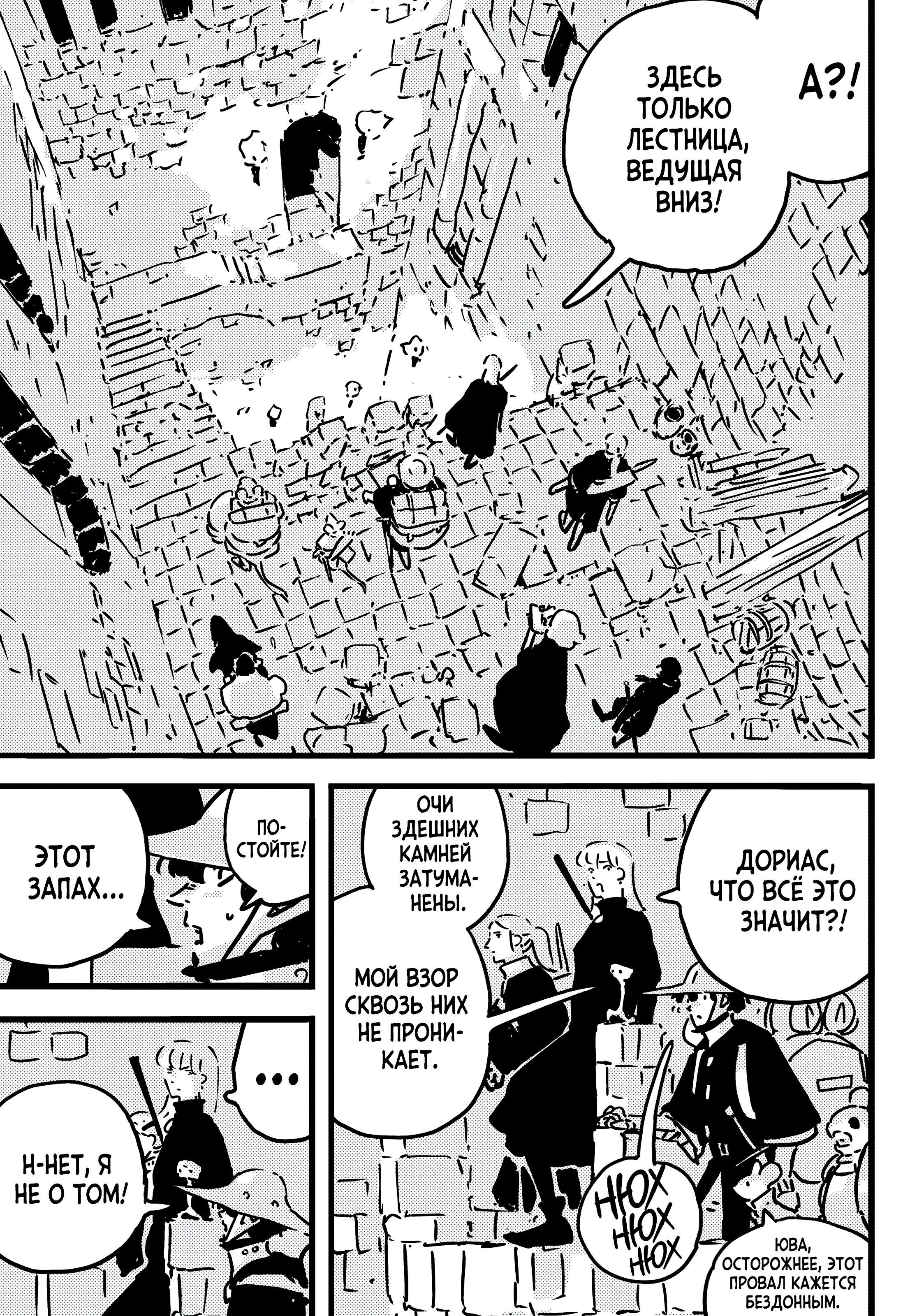 Манга Башня Подземелья - Глава 25 Страница 12