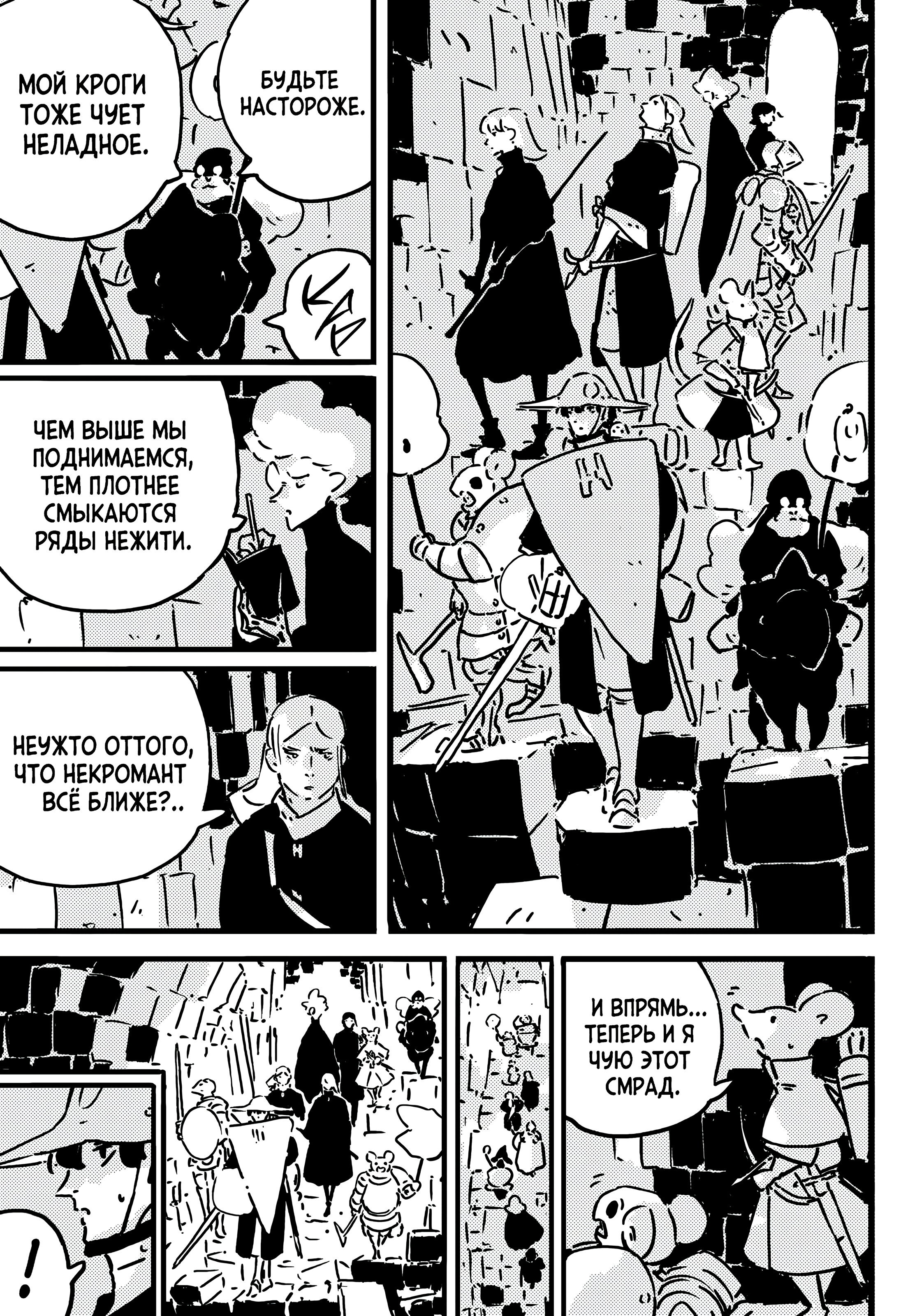 Манга Башня Подземелья - Глава 25 Страница 14