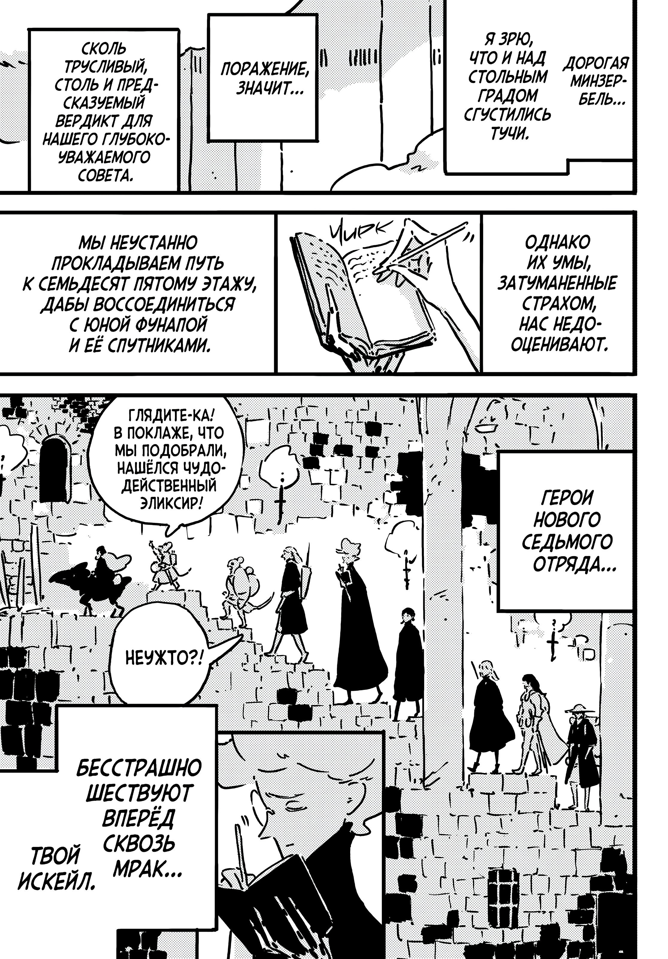 Манга Башня Подземелья - Глава 25 Страница 8