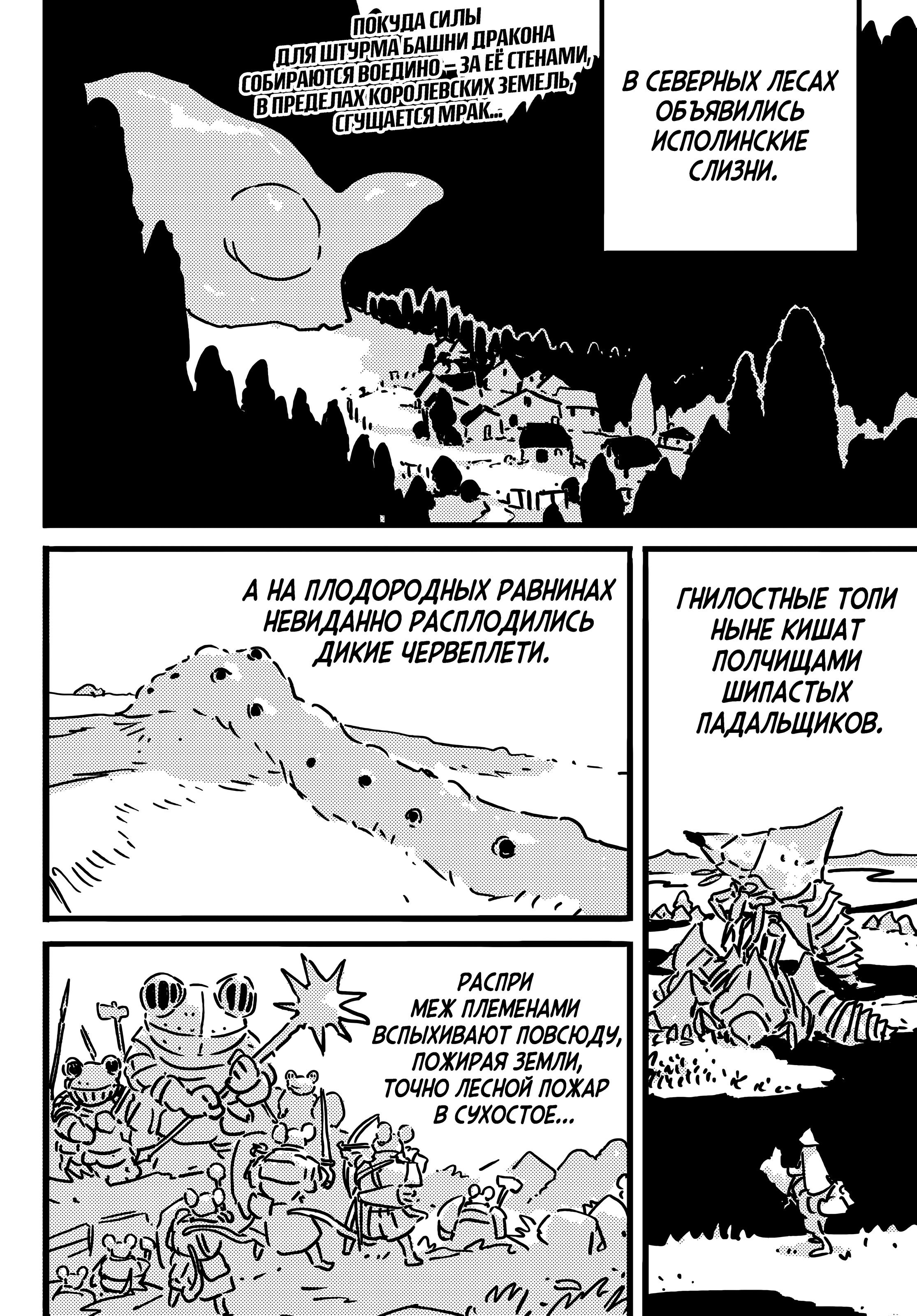 Манга Башня Подземелья - Глава 25 Страница 3