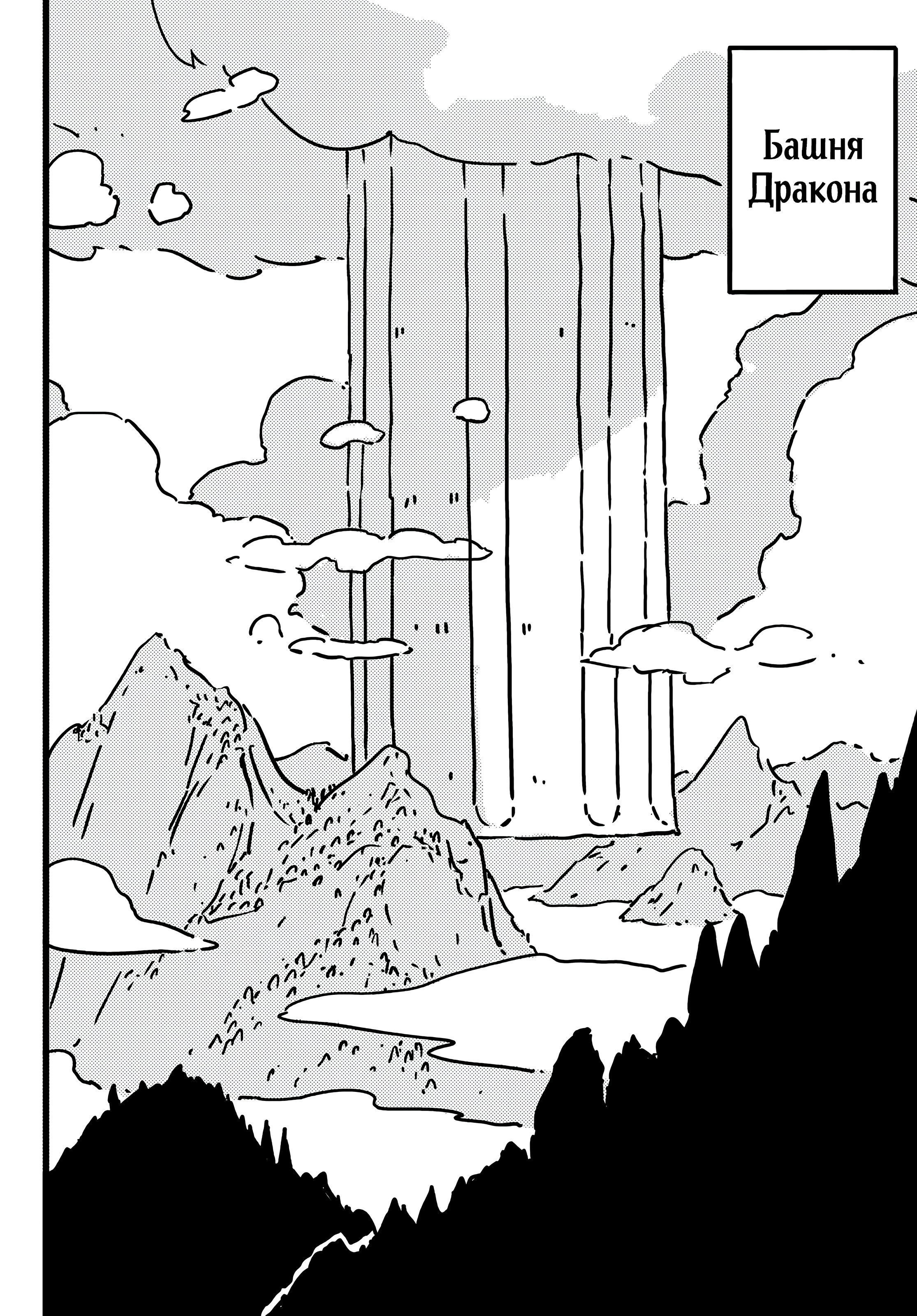 Манга Башня Подземелья - Глава 25 Страница 7