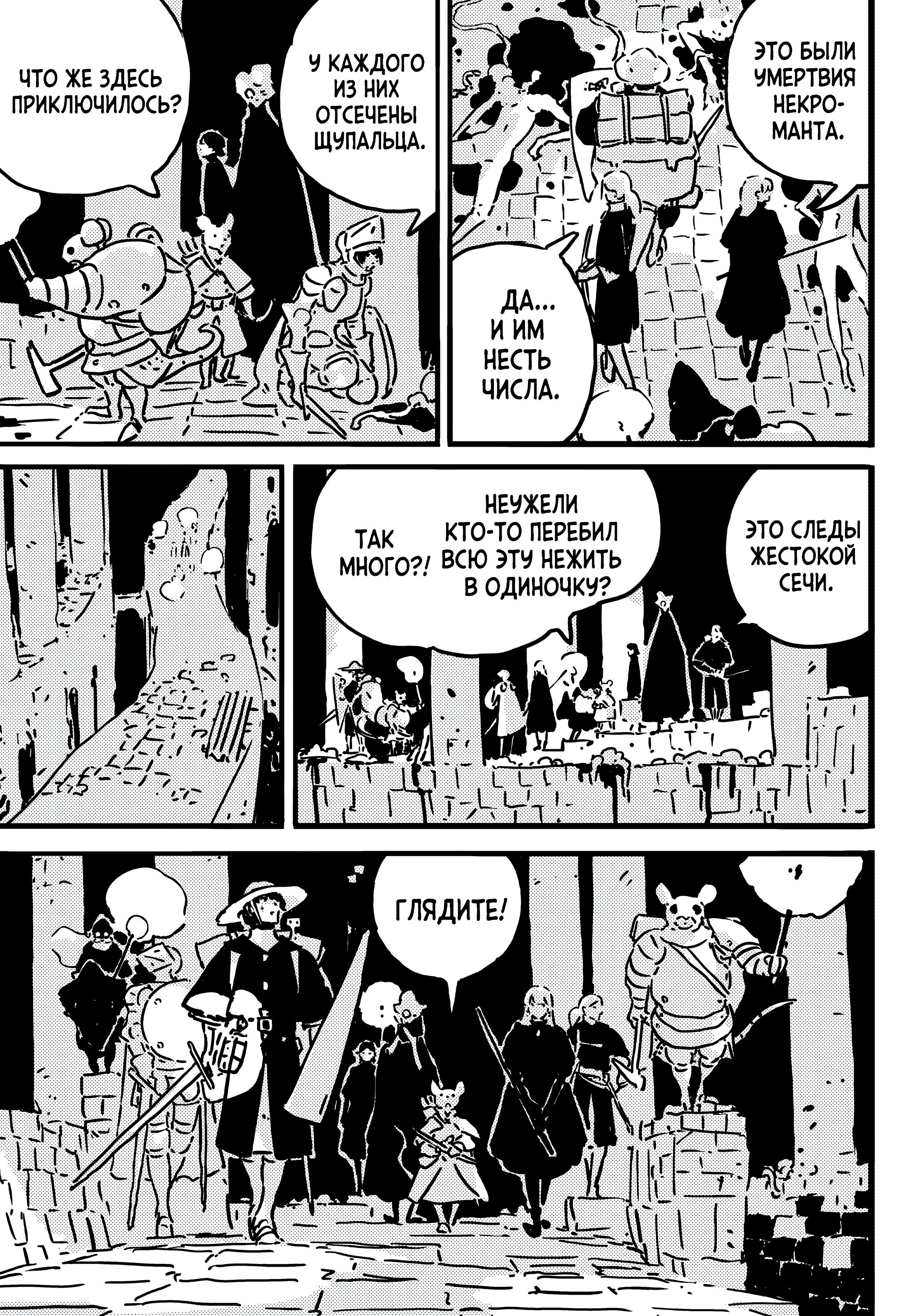 Манга Башня Подземелья - Глава 25 Страница 16